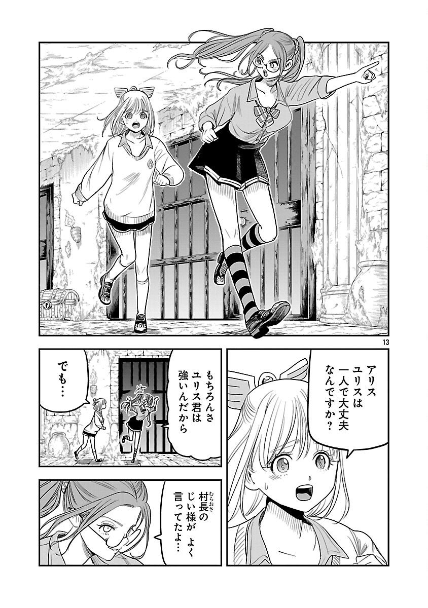 Hametsu Flag Kaihi no Tame Yamaoku e Hikikomotteita Saikyou no Akuyaku wa, Tasuketa Heroine ni Yotte Omotebutai e Tatasareru Chapter 18 15ページ