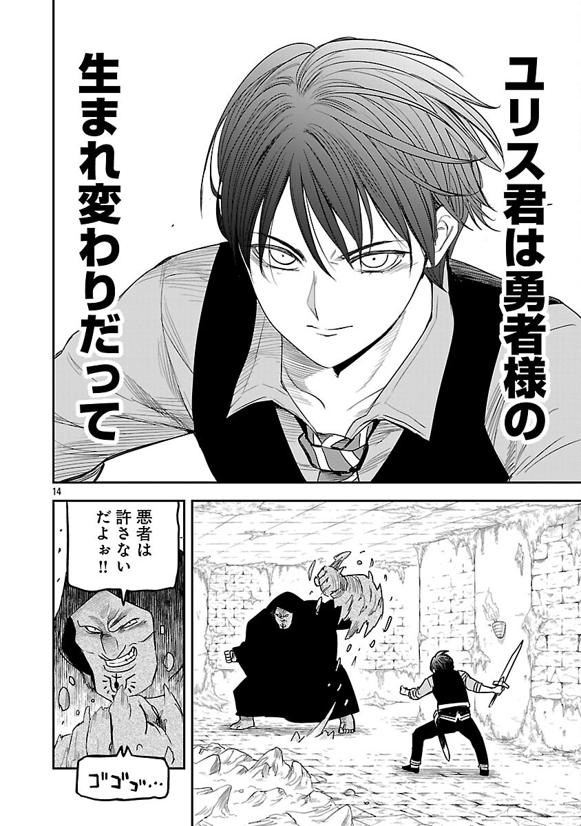Hametsu Flag Kaihi no Tame Yamaoku e Hikikomotteita Saikyou no Akuyaku wa, Tasuketa Heroine ni Yotte Omotebutai e Tatasareru Chapter 18 16ページ