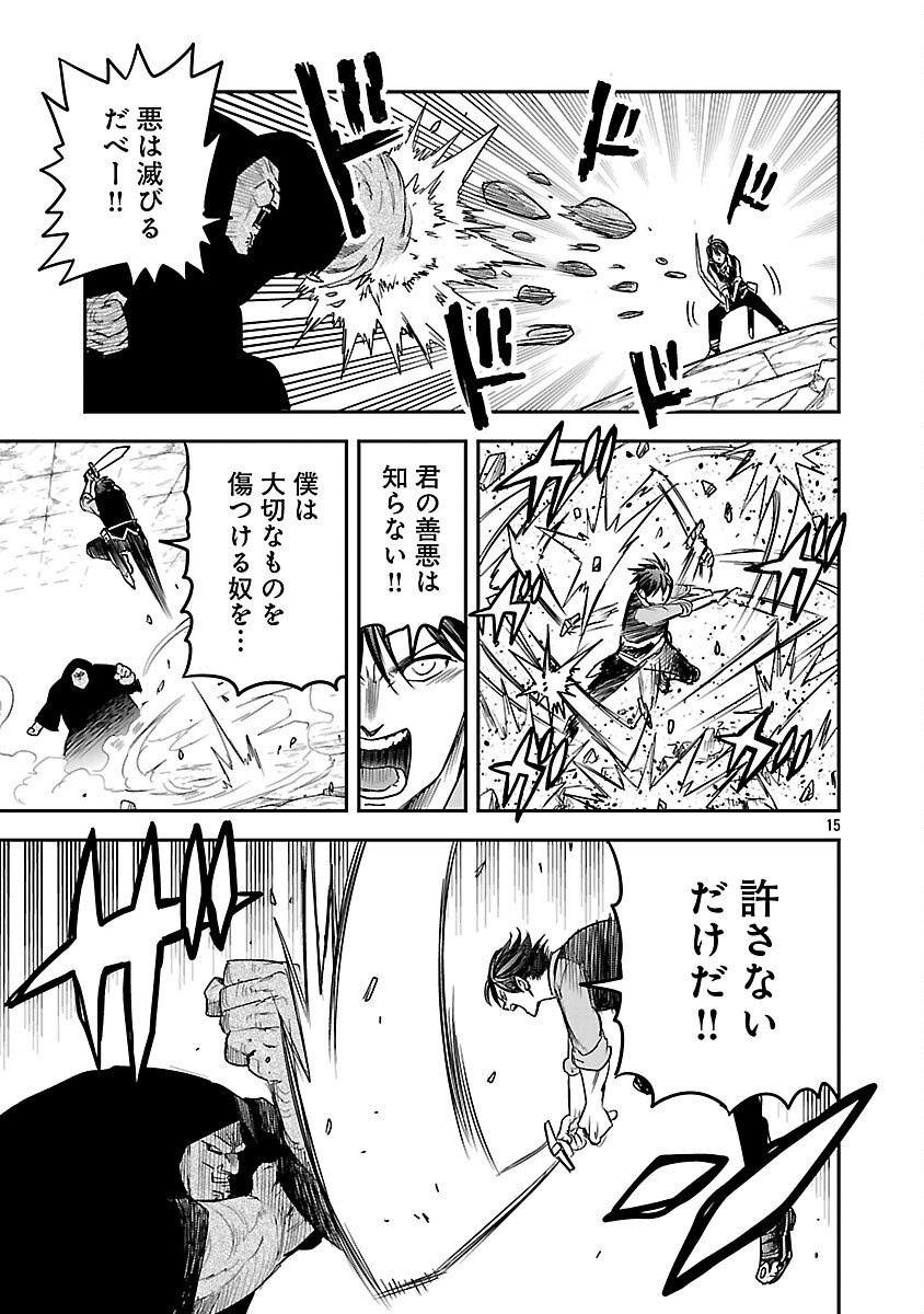 Hametsu Flag Kaihi no Tame Yamaoku e Hikikomotteita Saikyou no Akuyaku wa, Tasuketa Heroine ni Yotte Omotebutai e Tatasareru Chapter 18 17ページ