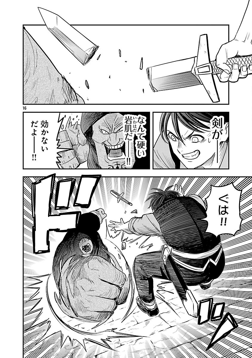 Hametsu Flag Kaihi no Tame Yamaoku e Hikikomotteita Saikyou no Akuyaku wa, Tasuketa Heroine ni Yotte Omotebutai e Tatasareru Chapter 18 18ページ