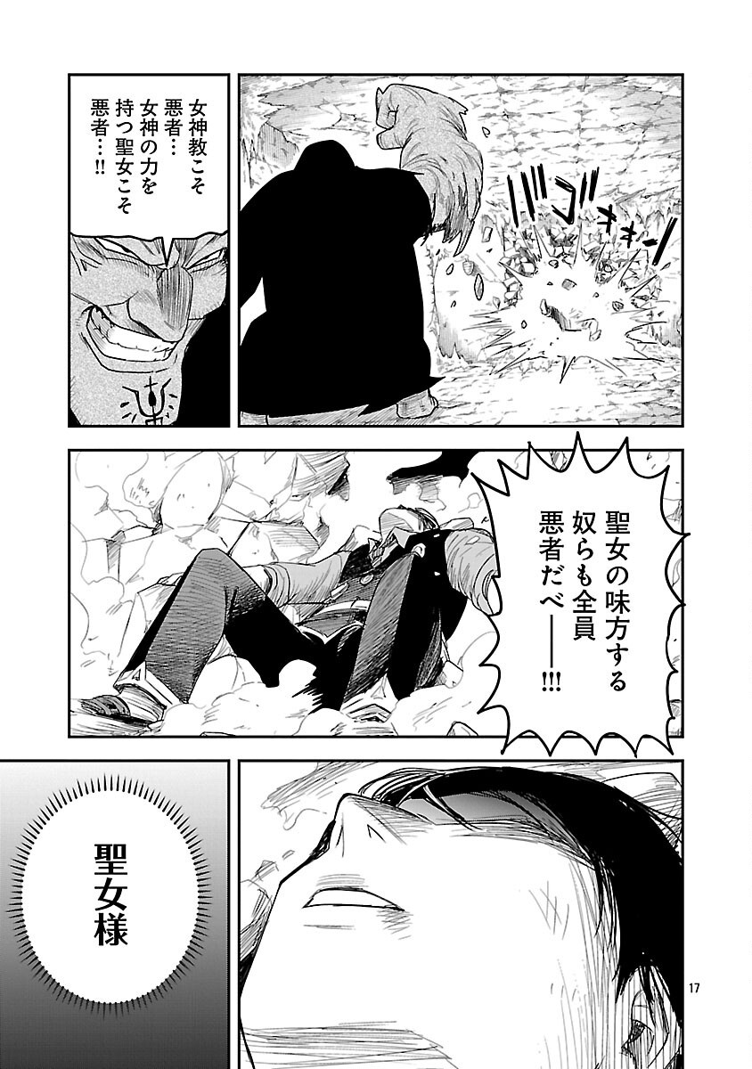 Hametsu Flag Kaihi no Tame Yamaoku e Hikikomotteita Saikyou no Akuyaku wa, Tasuketa Heroine ni Yotte Omotebutai e Tatasareru Chapter 18 19ページ