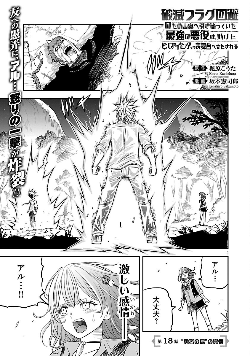 Hametsu Flag Kaihi no Tame Yamaoku e Hikikomotteita Saikyou no Akuyaku wa, Tasuketa Heroine ni Yotte Omotebutai e Tatasareru Chapter 18 3ページ