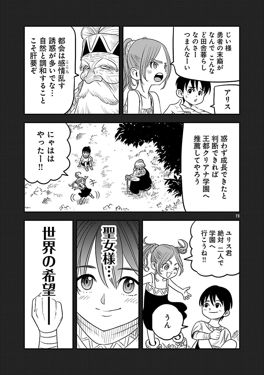 Hametsu Flag Kaihi no Tame Yamaoku e Hikikomotteita Saikyou no Akuyaku wa, Tasuketa Heroine ni Yotte Omotebutai e Tatasareru Chapter 18 21ページ