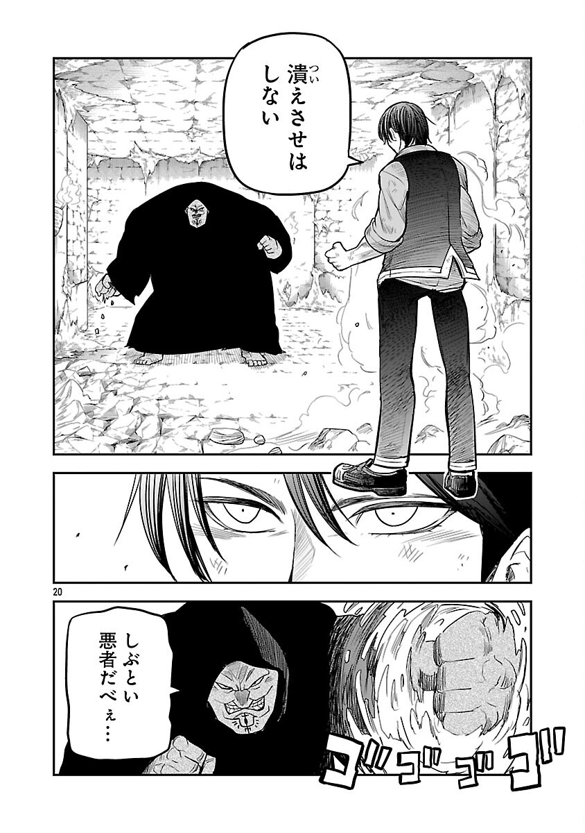 Hametsu Flag Kaihi no Tame Yamaoku e Hikikomotteita Saikyou no Akuyaku wa, Tasuketa Heroine ni Yotte Omotebutai e Tatasareru Chapter 18 22ページ