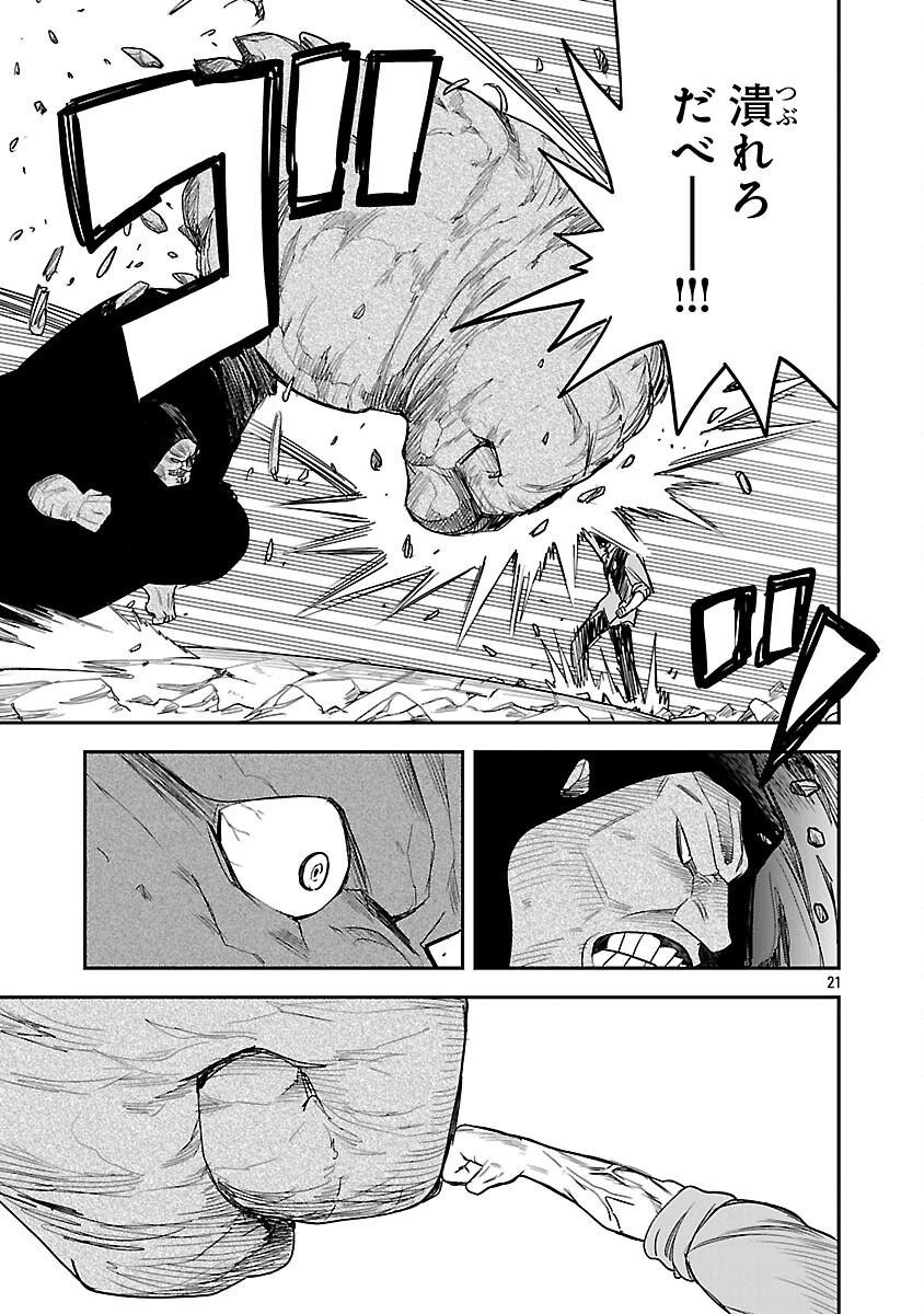 Hametsu Flag Kaihi no Tame Yamaoku e Hikikomotteita Saikyou no Akuyaku wa, Tasuketa Heroine ni Yotte Omotebutai e Tatasareru Chapter 18 23ページ