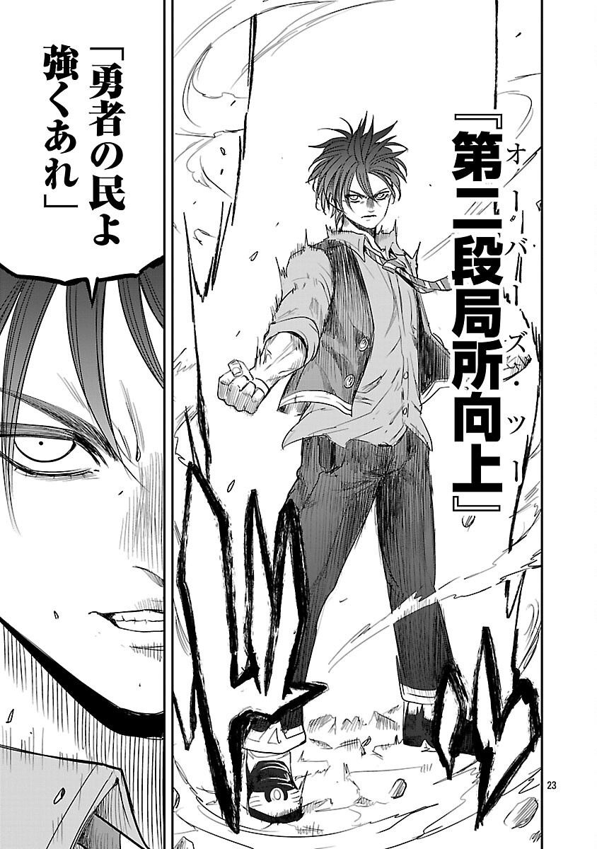 Hametsu Flag Kaihi no Tame Yamaoku e Hikikomotteita Saikyou no Akuyaku wa, Tasuketa Heroine ni Yotte Omotebutai e Tatasareru Chapter 18 25ページ