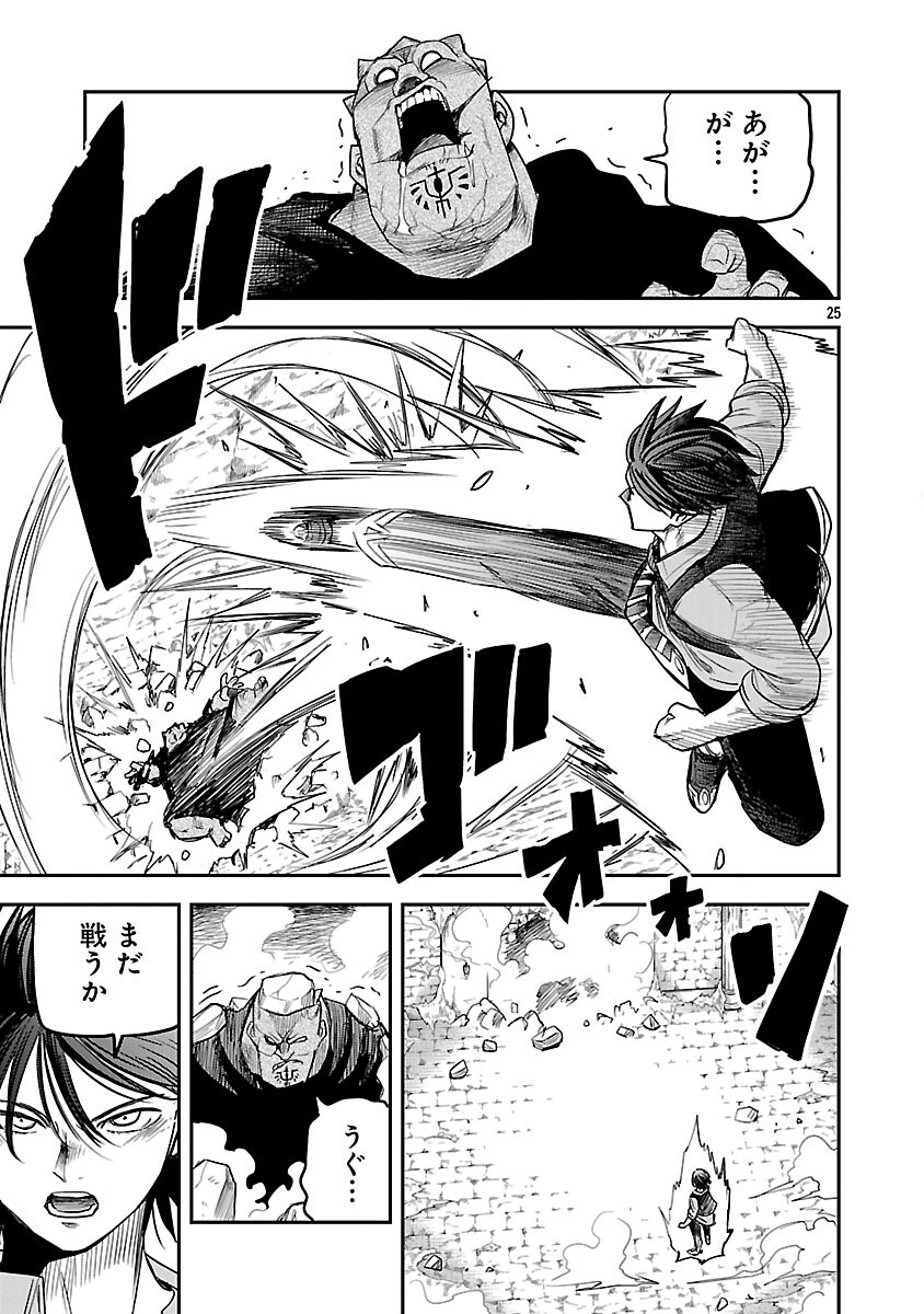 Hametsu Flag Kaihi no Tame Yamaoku e Hikikomotteita Saikyou no Akuyaku wa, Tasuketa Heroine ni Yotte Omotebutai e Tatasareru Chapter 18 27ページ