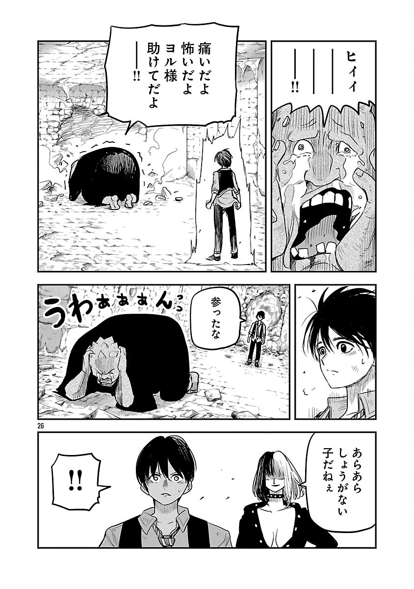 Hametsu Flag Kaihi no Tame Yamaoku e Hikikomotteita Saikyou no Akuyaku wa, Tasuketa Heroine ni Yotte Omotebutai e Tatasareru Chapter 18 28ページ
