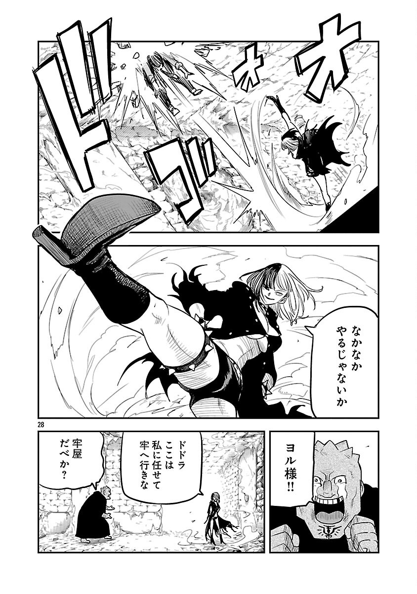 Hametsu Flag Kaihi no Tame Yamaoku e Hikikomotteita Saikyou no Akuyaku wa, Tasuketa Heroine ni Yotte Omotebutai e Tatasareru Chapter 18 30ページ