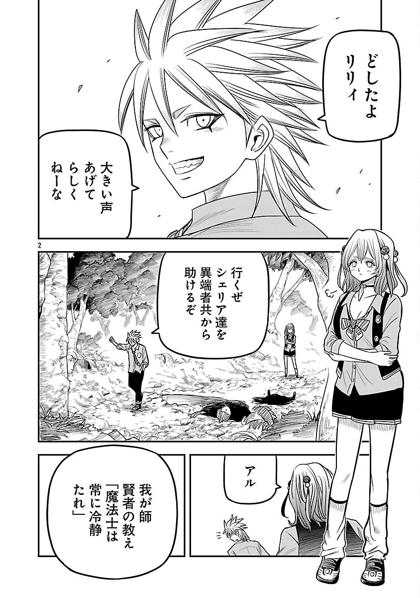 Hametsu Flag Kaihi no Tame Yamaoku e Hikikomotteita Saikyou no Akuyaku wa, Tasuketa Heroine ni Yotte Omotebutai e Tatasareru Chapter 18 4ページ