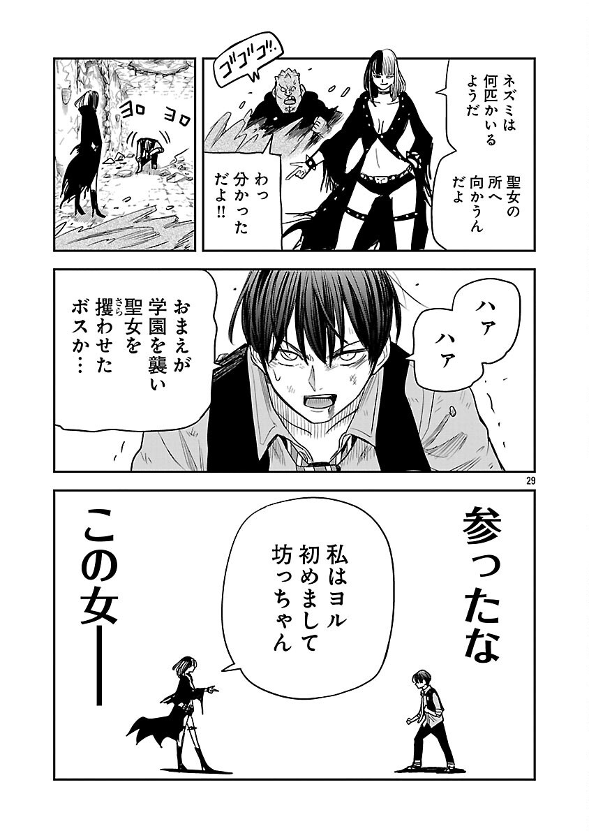 Hametsu Flag Kaihi no Tame Yamaoku e Hikikomotteita Saikyou no Akuyaku wa, Tasuketa Heroine ni Yotte Omotebutai e Tatasareru Chapter 18 31ページ