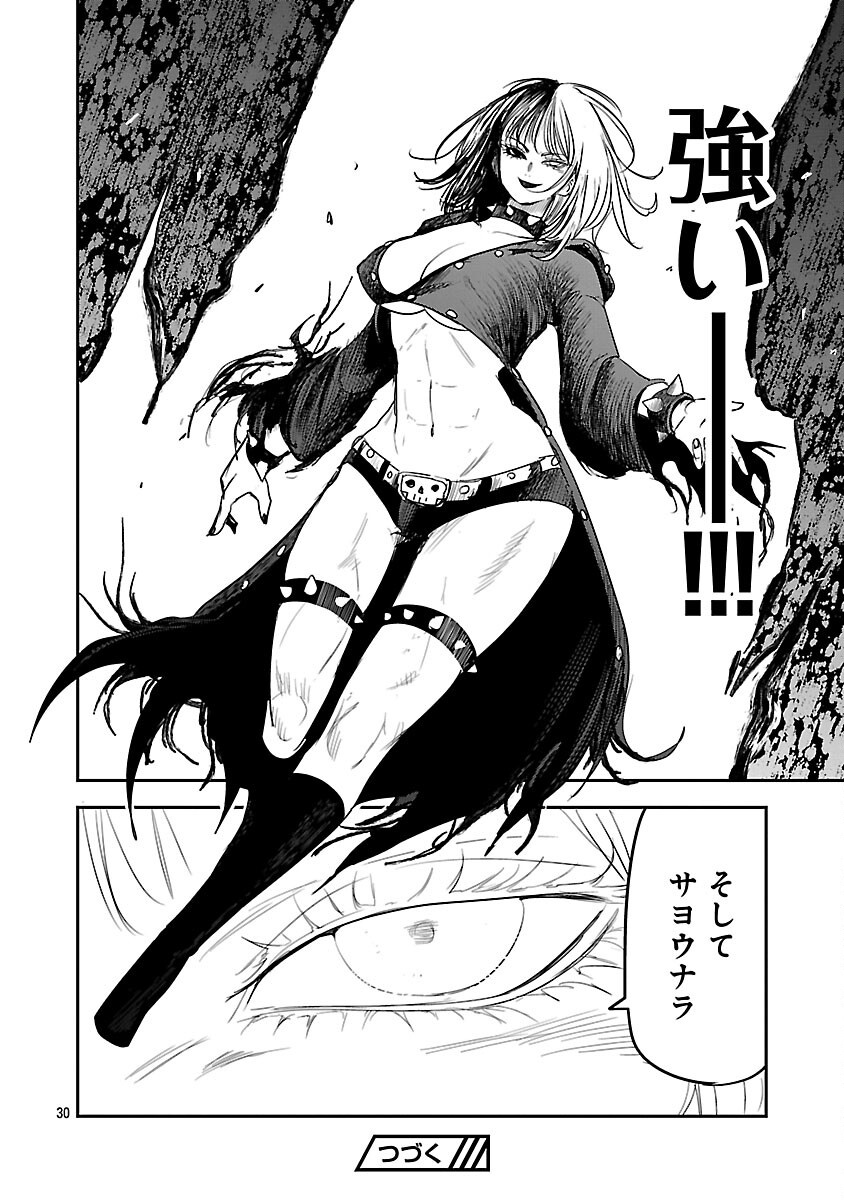 Hametsu Flag Kaihi no Tame Yamaoku e Hikikomotteita Saikyou no Akuyaku wa, Tasuketa Heroine ni Yotte Omotebutai e Tatasareru Chapter 18 32ページ