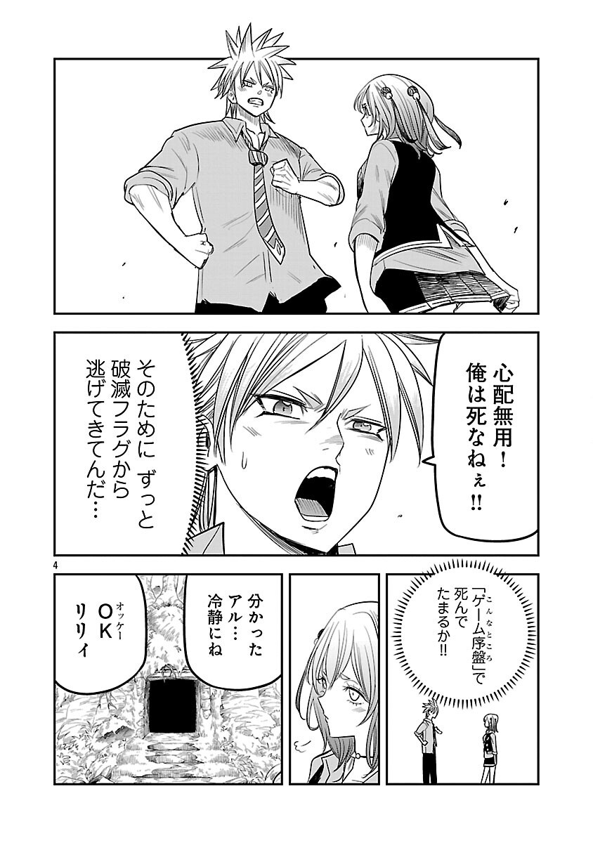 Hametsu Flag Kaihi no Tame Yamaoku e Hikikomotteita Saikyou no Akuyaku wa, Tasuketa Heroine ni Yotte Omotebutai e Tatasareru Chapter 18 6ページ