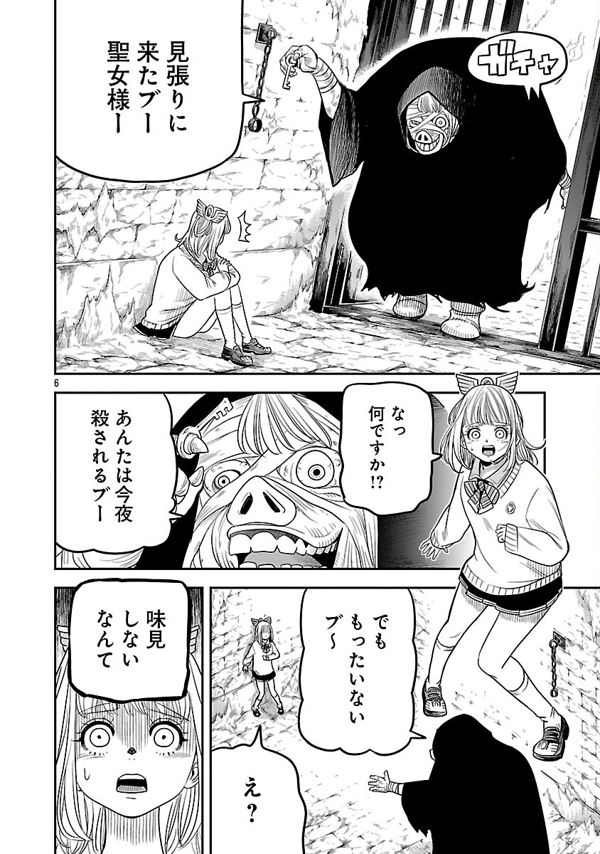 Hametsu Flag Kaihi no Tame Yamaoku e Hikikomotteita Saikyou no Akuyaku wa, Tasuketa Heroine ni Yotte Omotebutai e Tatasareru Chapter 18 8ページ