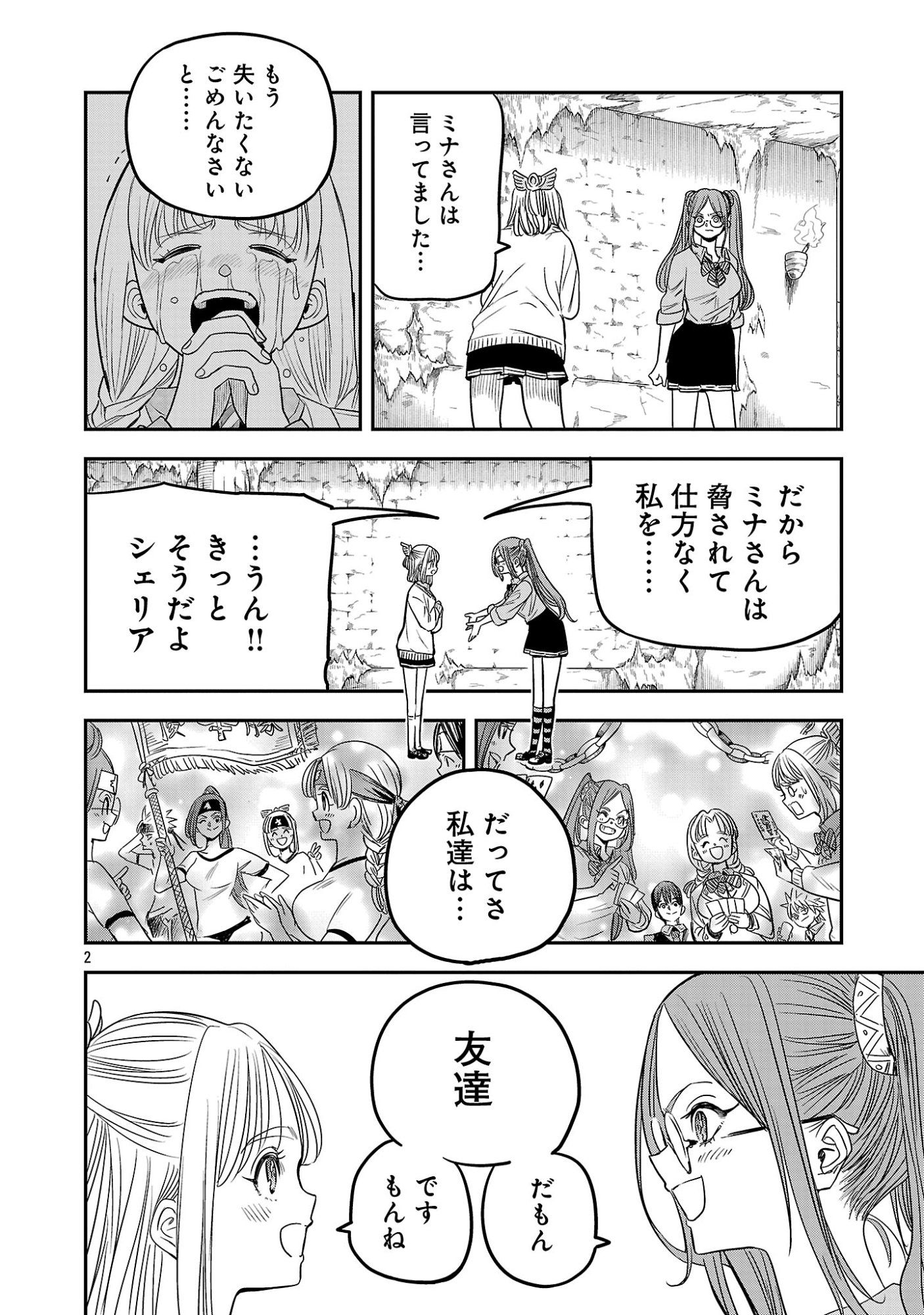 Hametsu Flag Kaihi no Tame Yamaoku e Hikikomotteita Saikyou no Akuyaku wa, Tasuketa Heroine ni Yotte Omotebutai e Tatasareru Chapter 19 2ページ