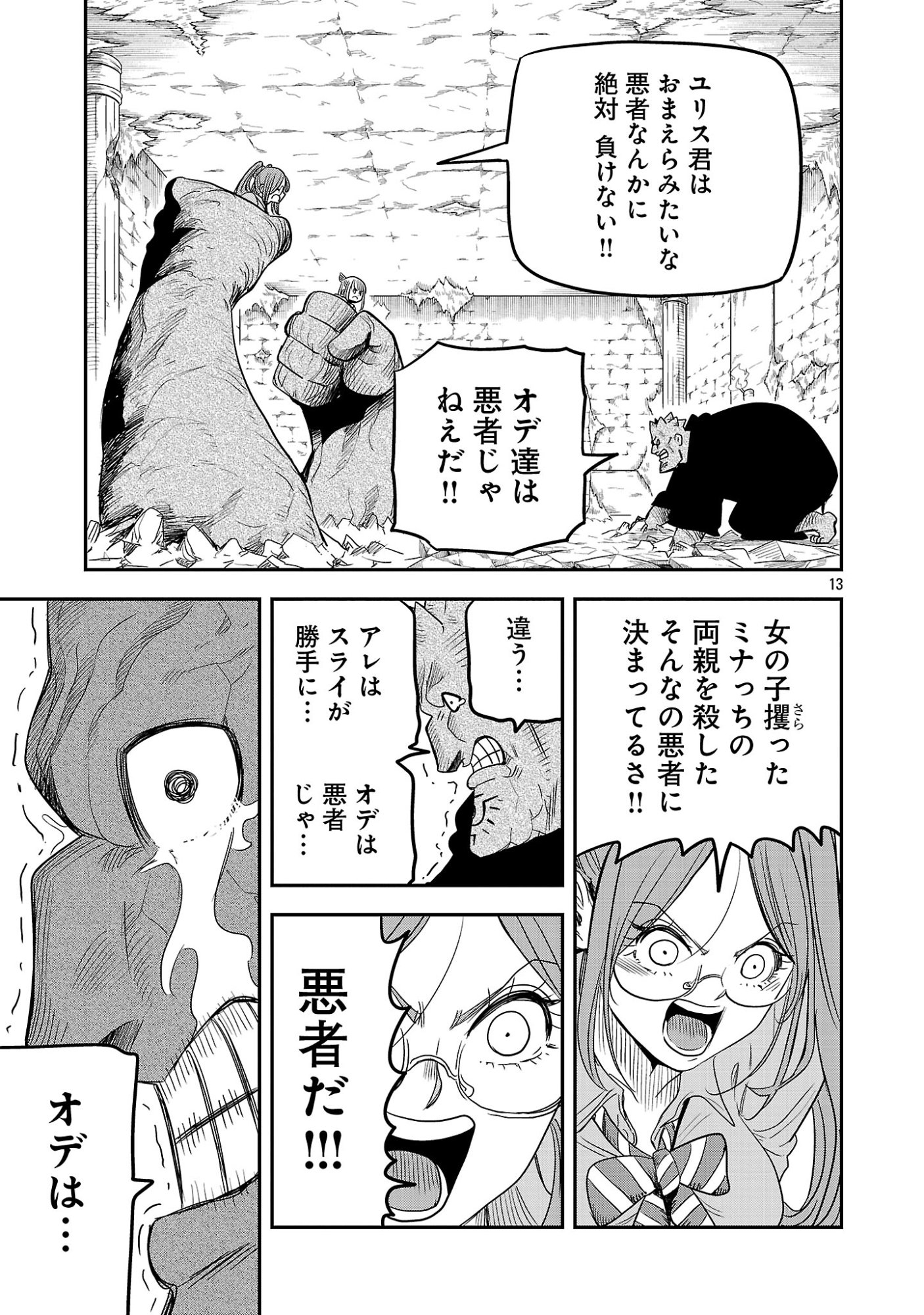 Hametsu Flag Kaihi no Tame Yamaoku e Hikikomotteita Saikyou no Akuyaku wa, Tasuketa Heroine ni Yotte Omotebutai e Tatasareru Chapter 19 13ページ
