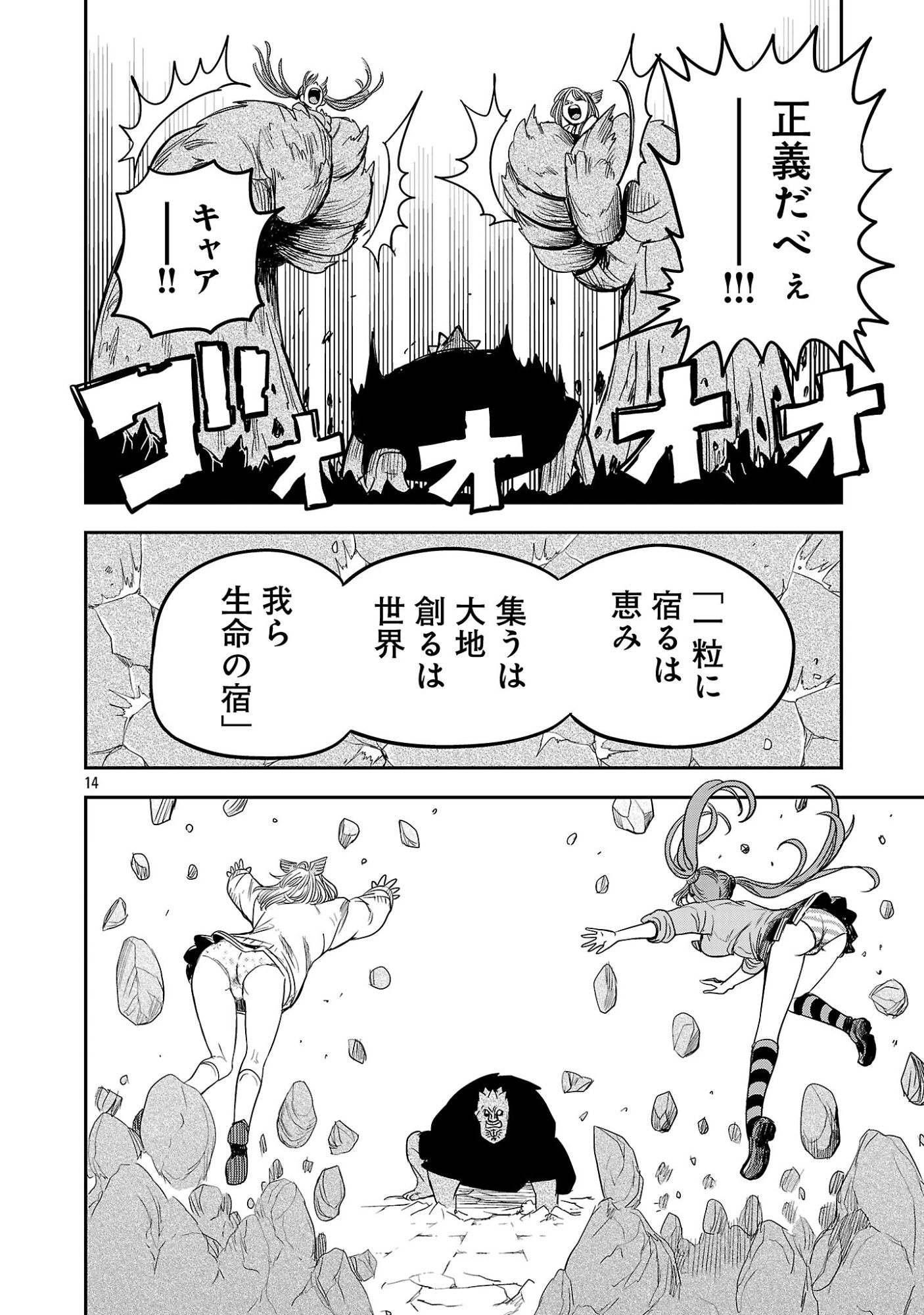 Hametsu Flag Kaihi no Tame Yamaoku e Hikikomotteita Saikyou no Akuyaku wa, Tasuketa Heroine ni Yotte Omotebutai e Tatasareru Chapter 19 14ページ