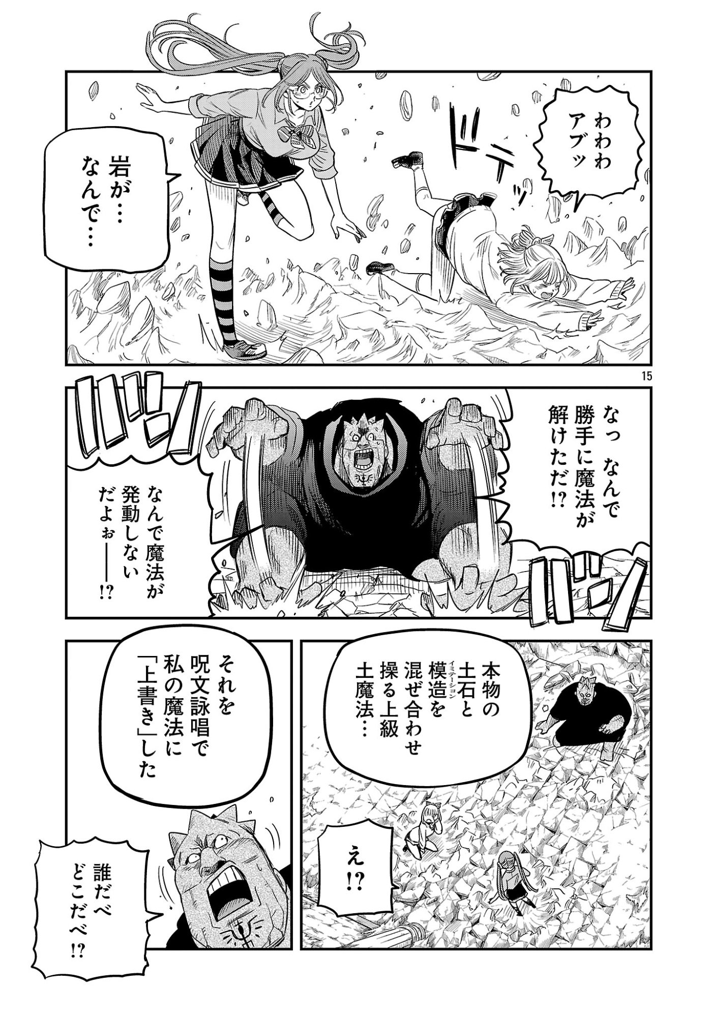 Hametsu Flag Kaihi no Tame Yamaoku e Hikikomotteita Saikyou no Akuyaku wa, Tasuketa Heroine ni Yotte Omotebutai e Tatasareru Chapter 19 15ページ