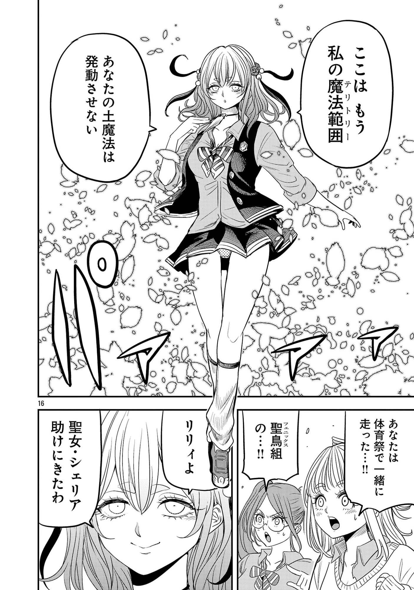 Hametsu Flag Kaihi no Tame Yamaoku e Hikikomotteita Saikyou no Akuyaku wa, Tasuketa Heroine ni Yotte Omotebutai e Tatasareru Chapter 19 16ページ