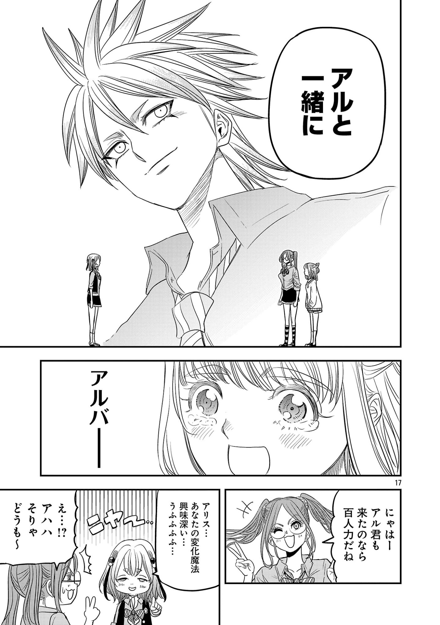 Hametsu Flag Kaihi no Tame Yamaoku e Hikikomotteita Saikyou no Akuyaku wa, Tasuketa Heroine ni Yotte Omotebutai e Tatasareru Chapter 19 17ページ