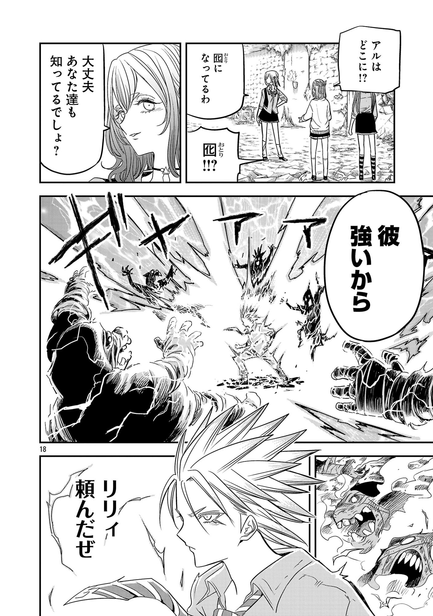 Hametsu Flag Kaihi no Tame Yamaoku e Hikikomotteita Saikyou no Akuyaku wa, Tasuketa Heroine ni Yotte Omotebutai e Tatasareru Chapter 19 18ページ