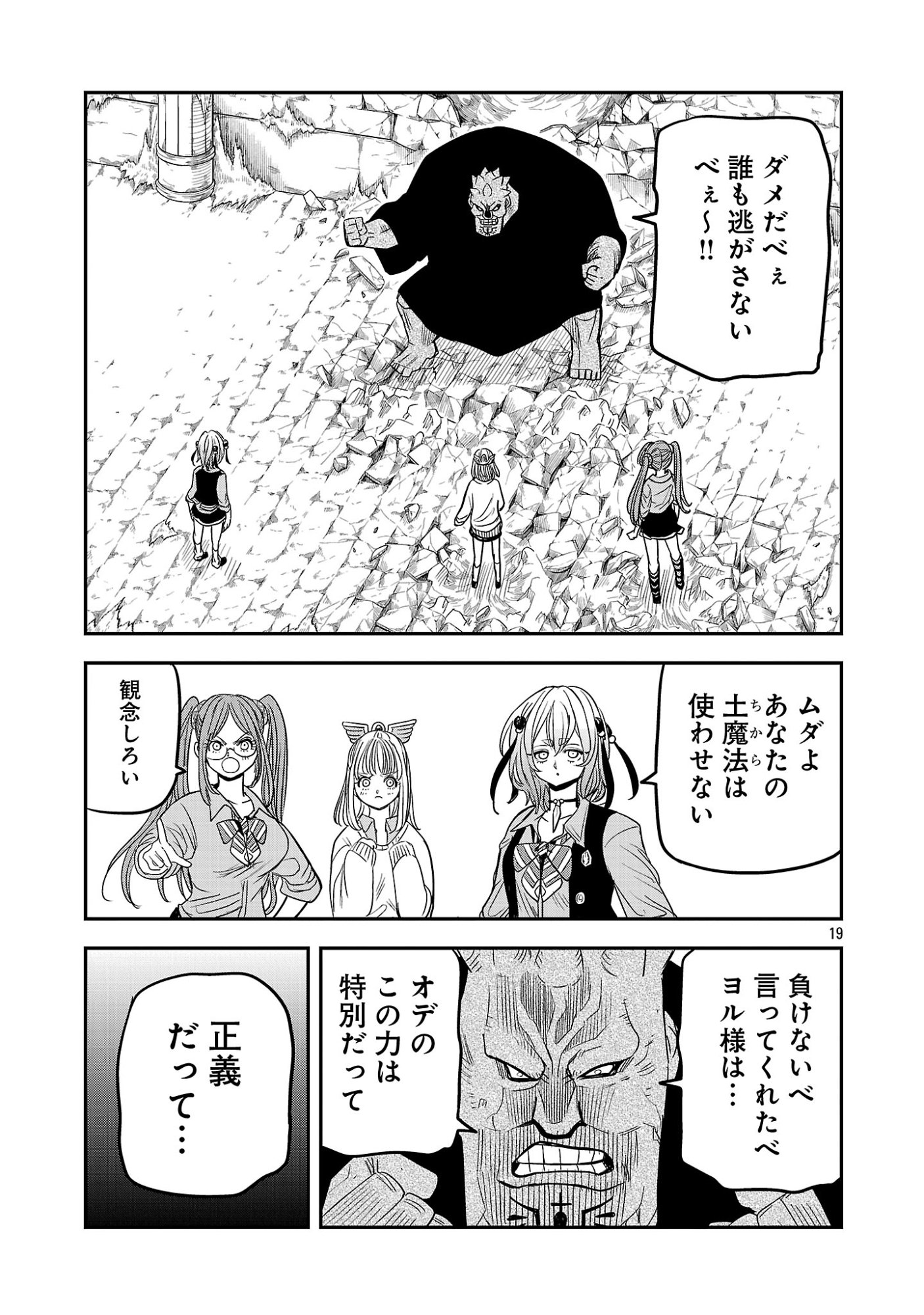 Hametsu Flag Kaihi no Tame Yamaoku e Hikikomotteita Saikyou no Akuyaku wa, Tasuketa Heroine ni Yotte Omotebutai e Tatasareru Chapter 19 19ページ