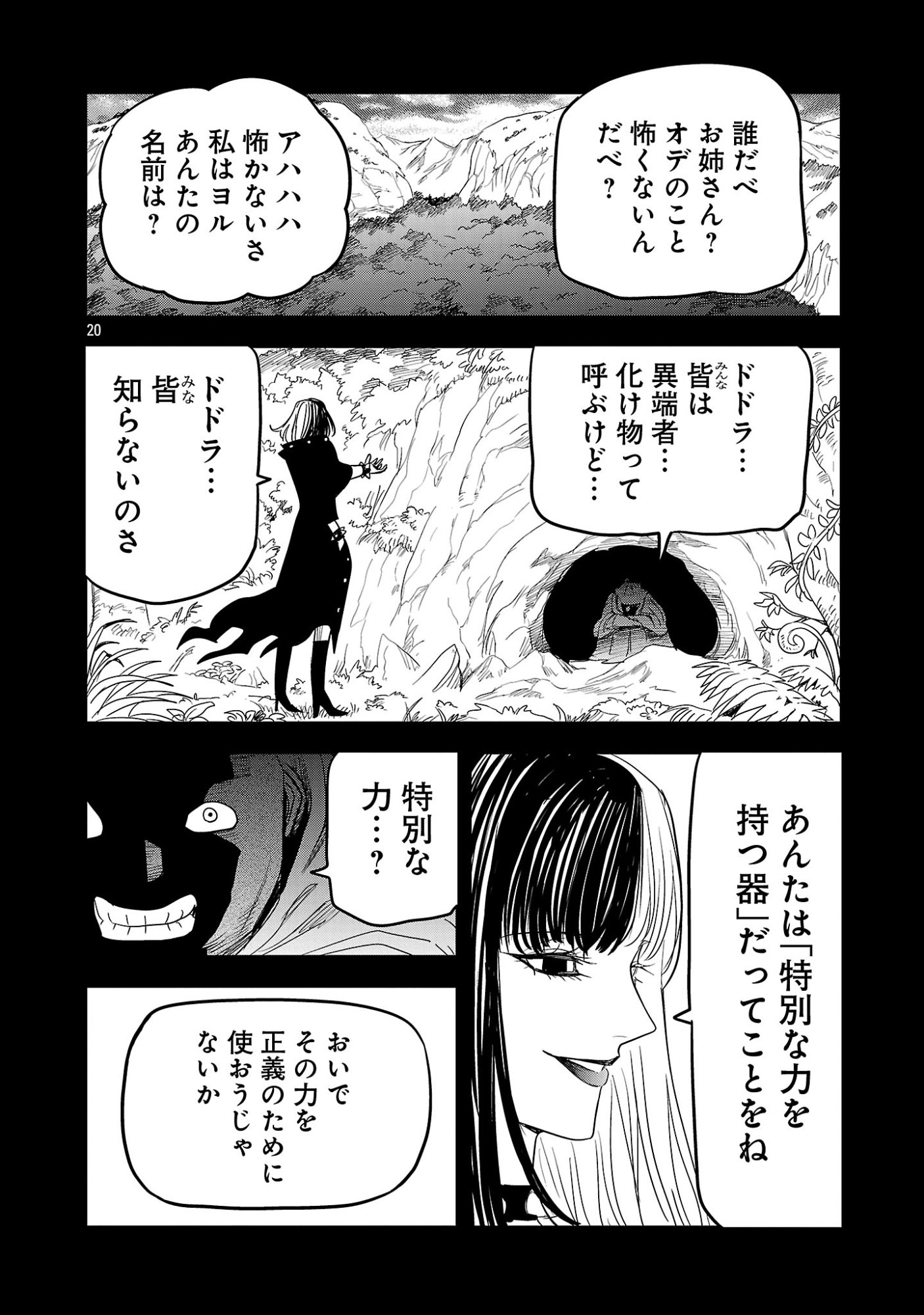 Hametsu Flag Kaihi no Tame Yamaoku e Hikikomotteita Saikyou no Akuyaku wa, Tasuketa Heroine ni Yotte Omotebutai e Tatasareru Chapter 19 20ページ