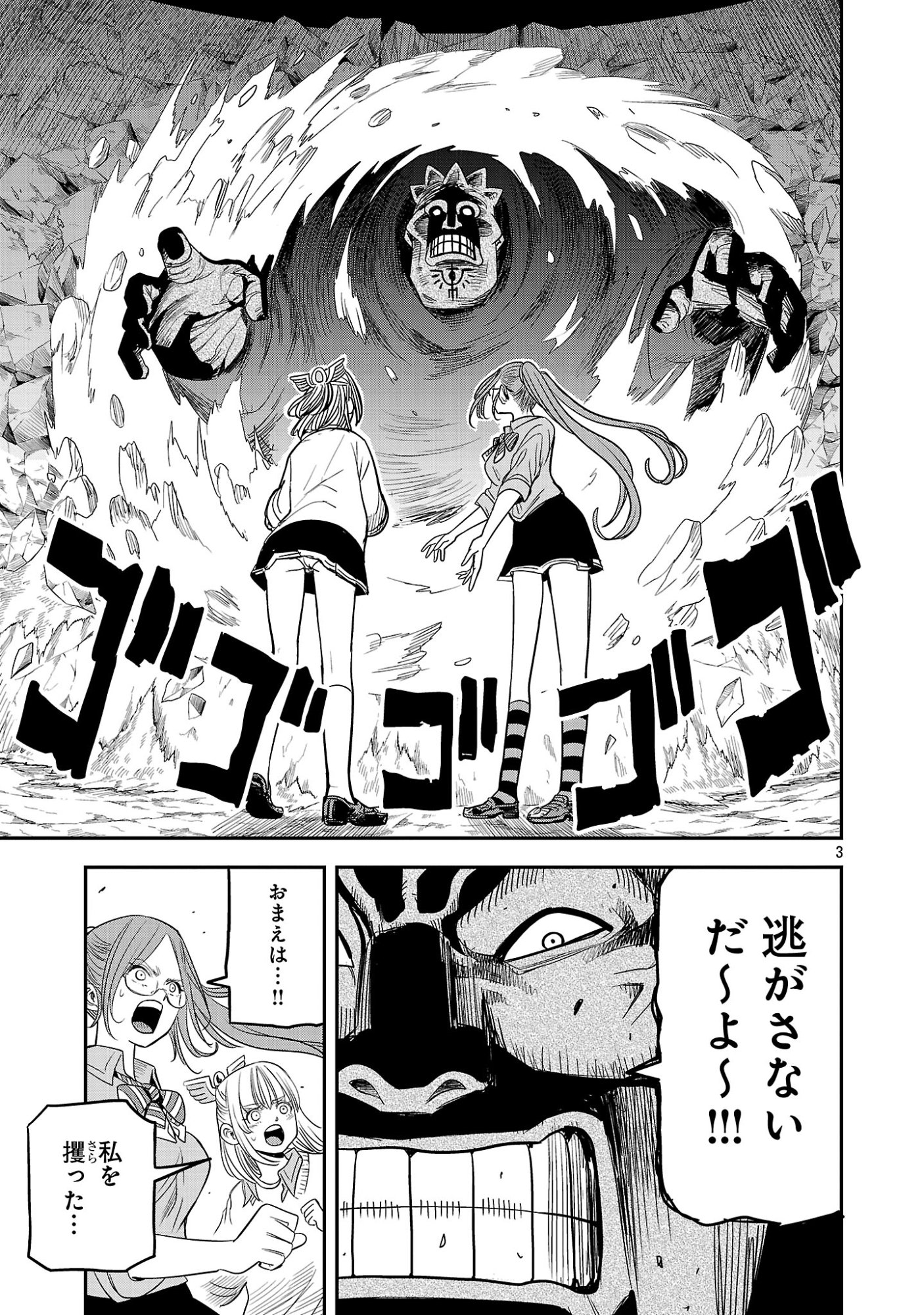 Hametsu Flag Kaihi no Tame Yamaoku e Hikikomotteita Saikyou no Akuyaku wa, Tasuketa Heroine ni Yotte Omotebutai e Tatasareru Chapter 19 3ページ