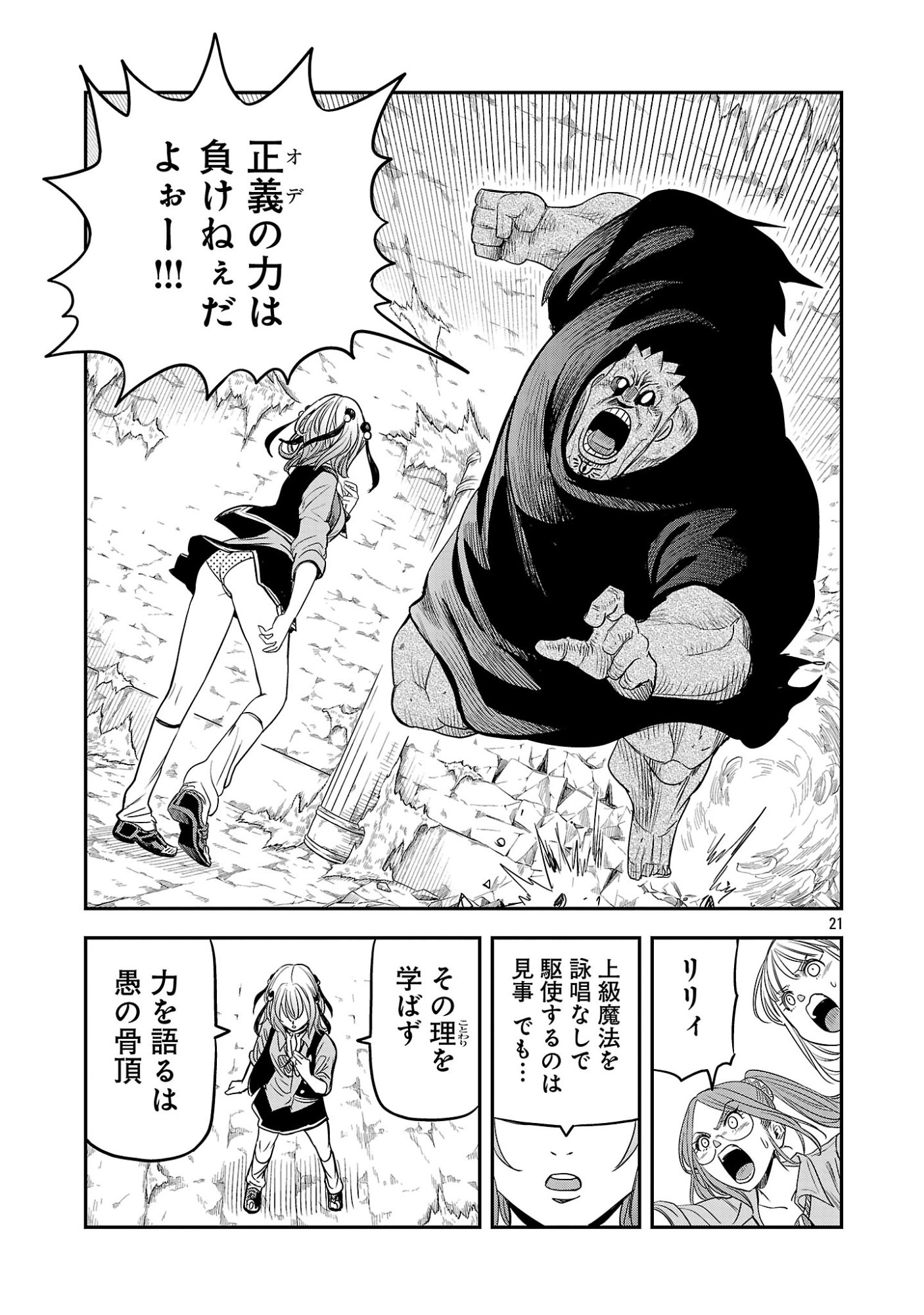 Hametsu Flag Kaihi no Tame Yamaoku e Hikikomotteita Saikyou no Akuyaku wa, Tasuketa Heroine ni Yotte Omotebutai e Tatasareru Chapter 19 21ページ