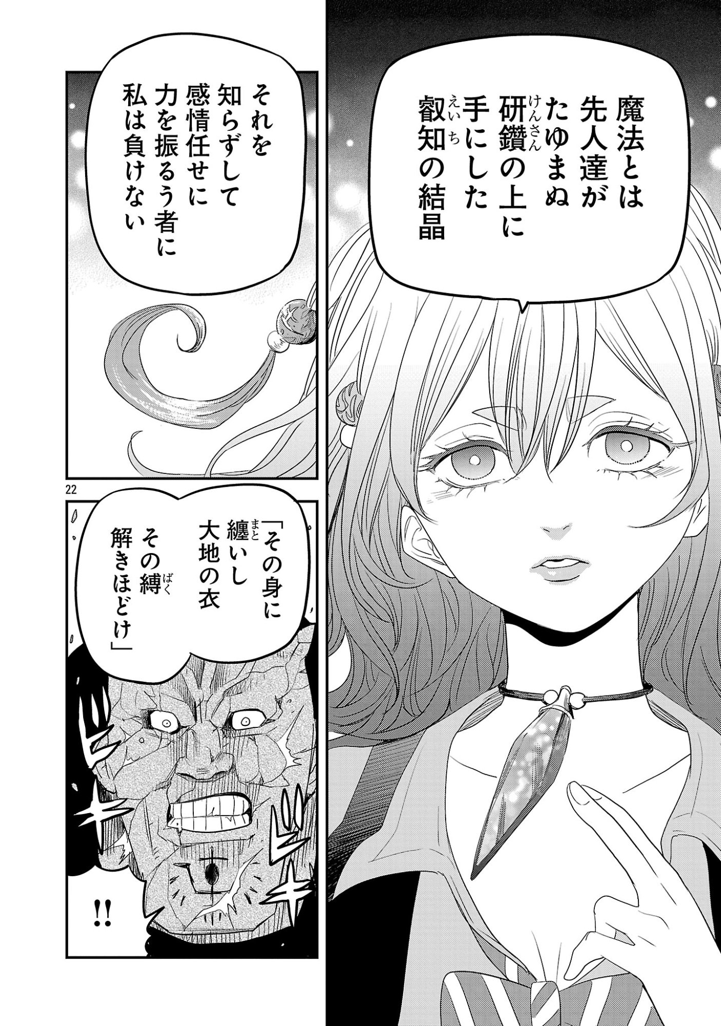 Hametsu Flag Kaihi no Tame Yamaoku e Hikikomotteita Saikyou no Akuyaku wa, Tasuketa Heroine ni Yotte Omotebutai e Tatasareru Chapter 19 22ページ