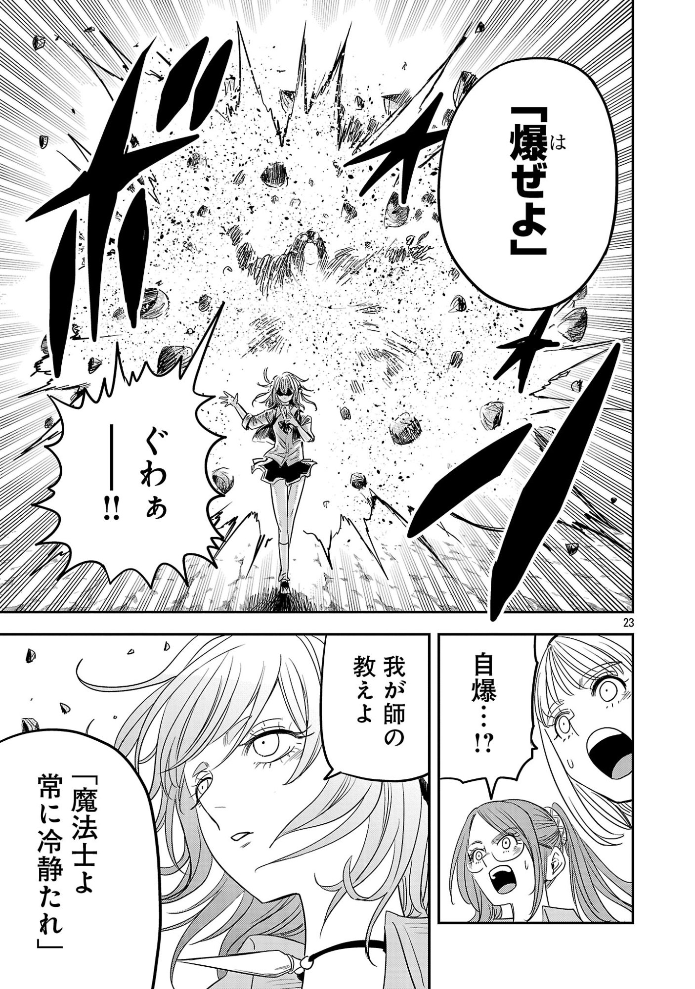 Hametsu Flag Kaihi no Tame Yamaoku e Hikikomotteita Saikyou no Akuyaku wa, Tasuketa Heroine ni Yotte Omotebutai e Tatasareru Chapter 19 23ページ