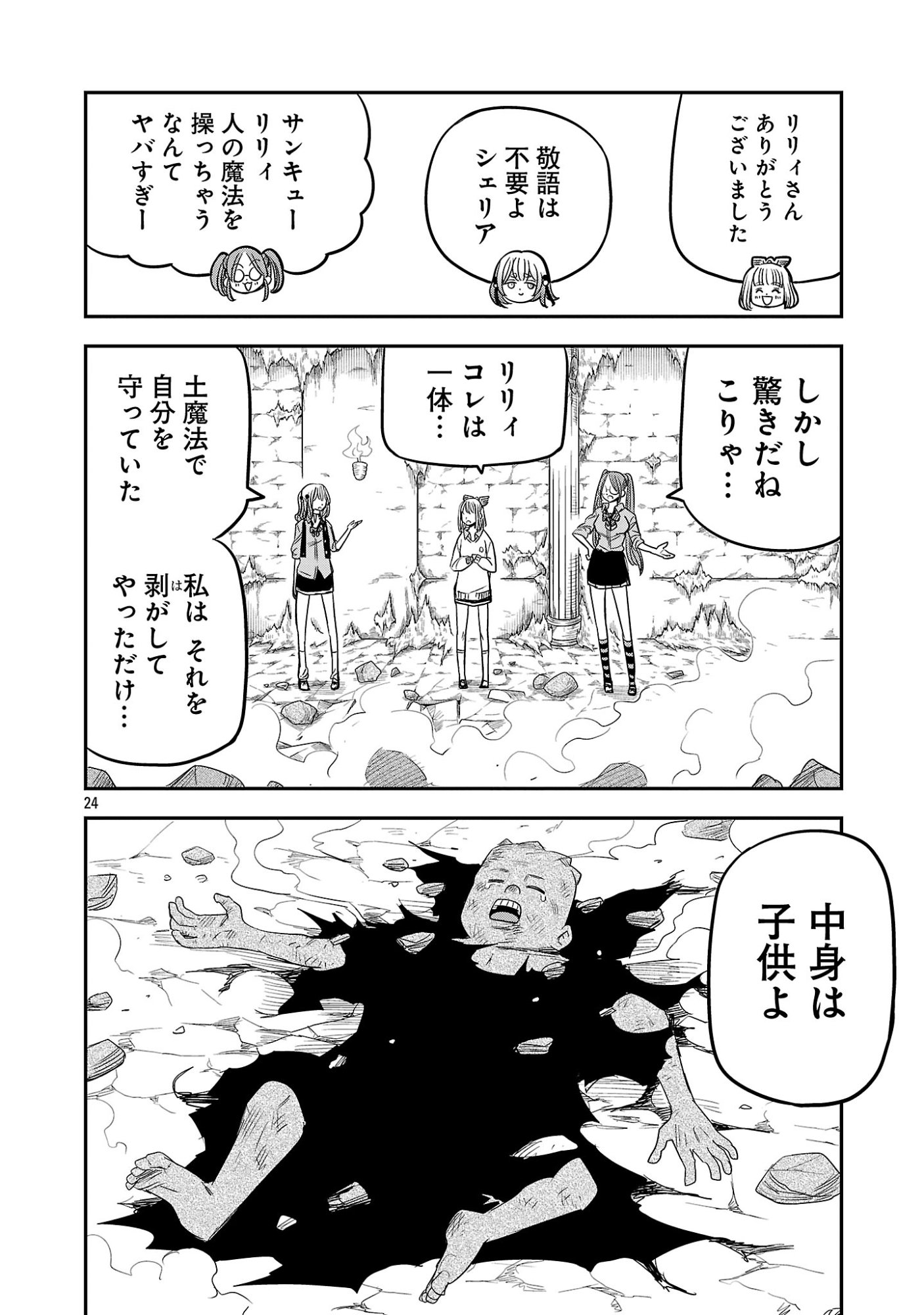 Hametsu Flag Kaihi no Tame Yamaoku e Hikikomotteita Saikyou no Akuyaku wa, Tasuketa Heroine ni Yotte Omotebutai e Tatasareru Chapter 19 24ページ