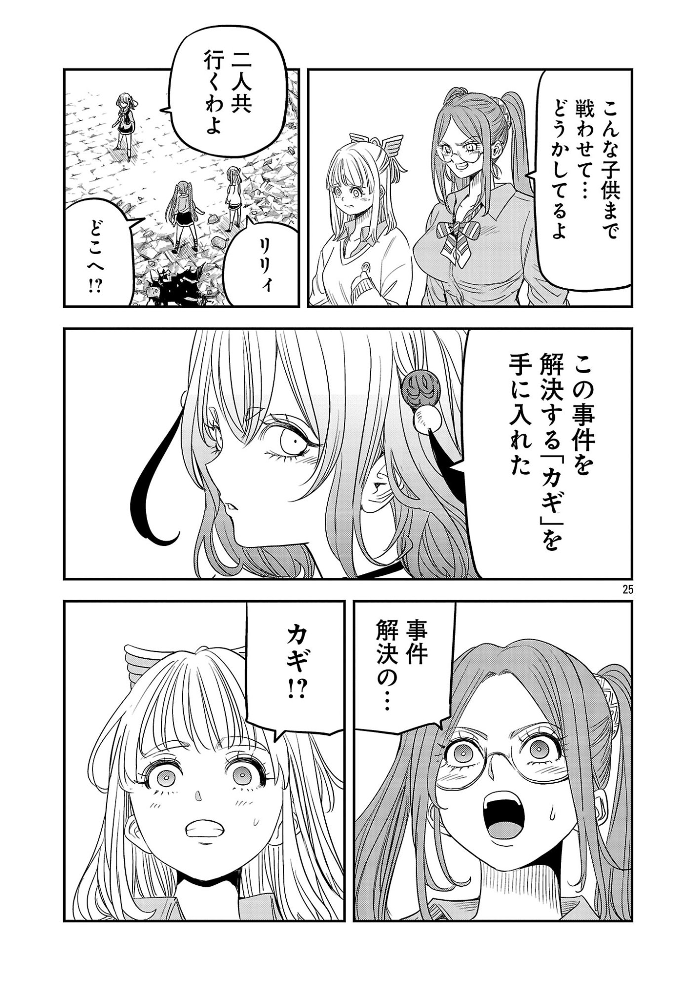 Hametsu Flag Kaihi no Tame Yamaoku e Hikikomotteita Saikyou no Akuyaku wa, Tasuketa Heroine ni Yotte Omotebutai e Tatasareru Chapter 19 25ページ