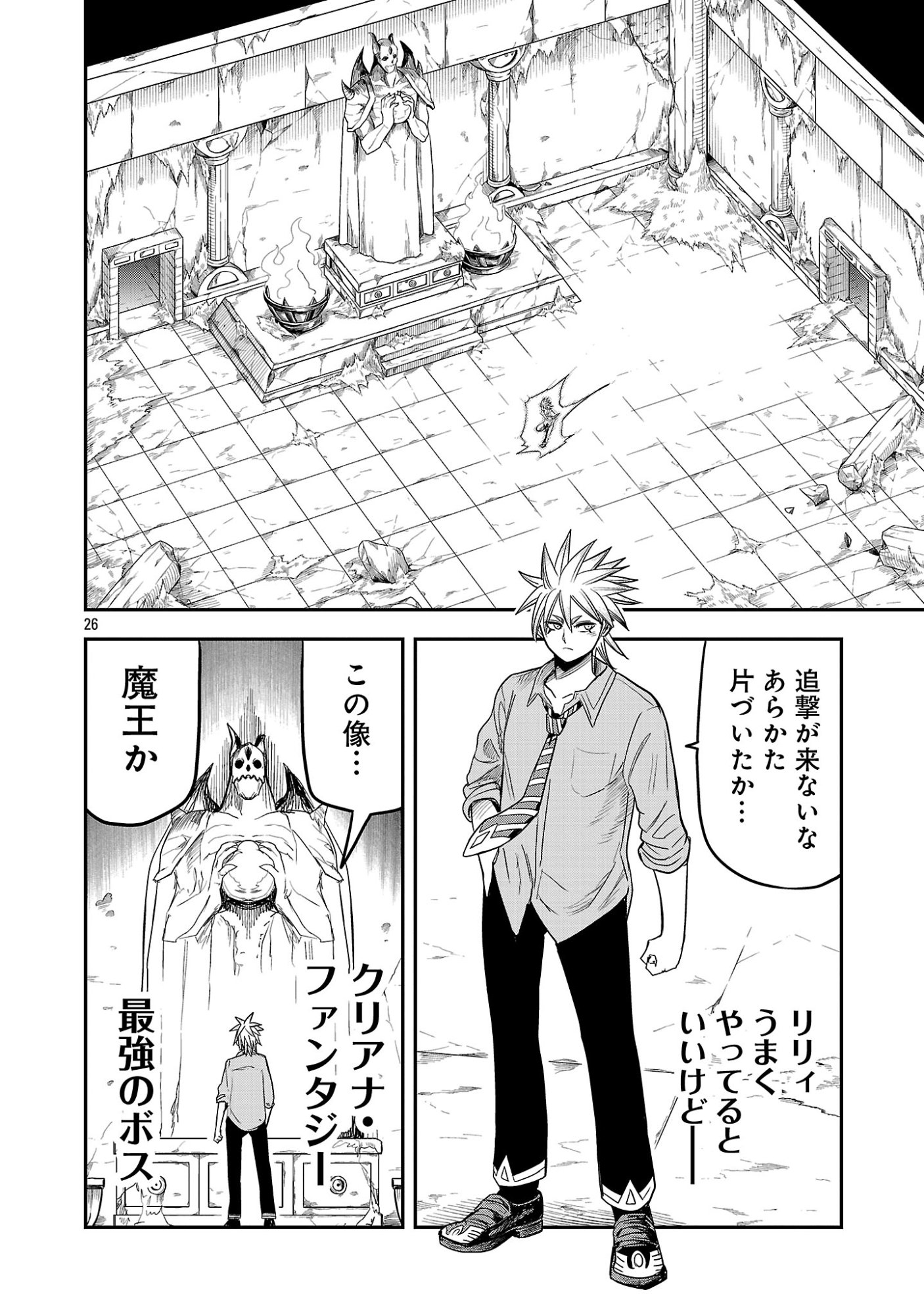 Hametsu Flag Kaihi no Tame Yamaoku e Hikikomotteita Saikyou no Akuyaku wa, Tasuketa Heroine ni Yotte Omotebutai e Tatasareru Chapter 19 26ページ