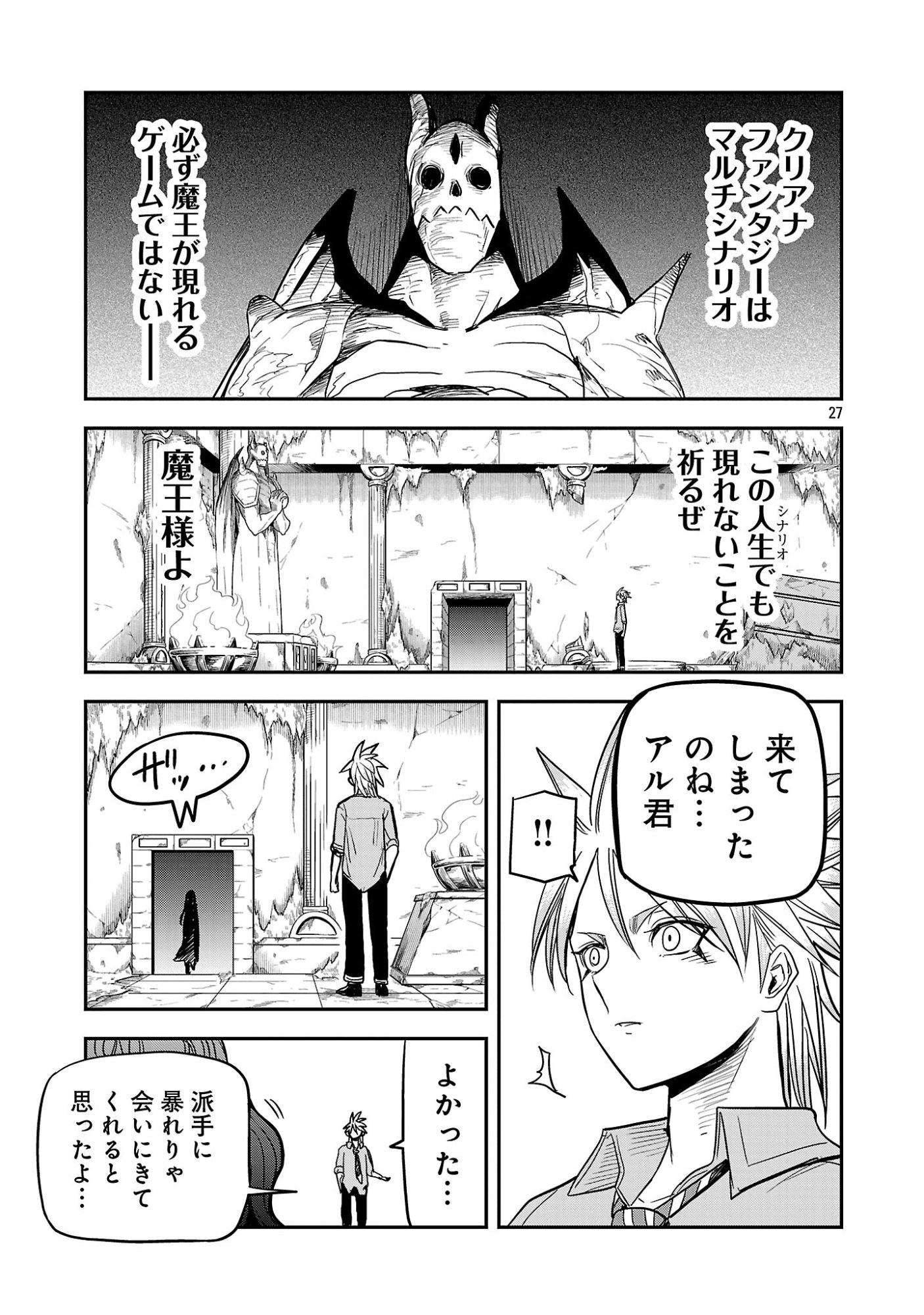Hametsu Flag Kaihi no Tame Yamaoku e Hikikomotteita Saikyou no Akuyaku wa, Tasuketa Heroine ni Yotte Omotebutai e Tatasareru Chapter 19 27ページ