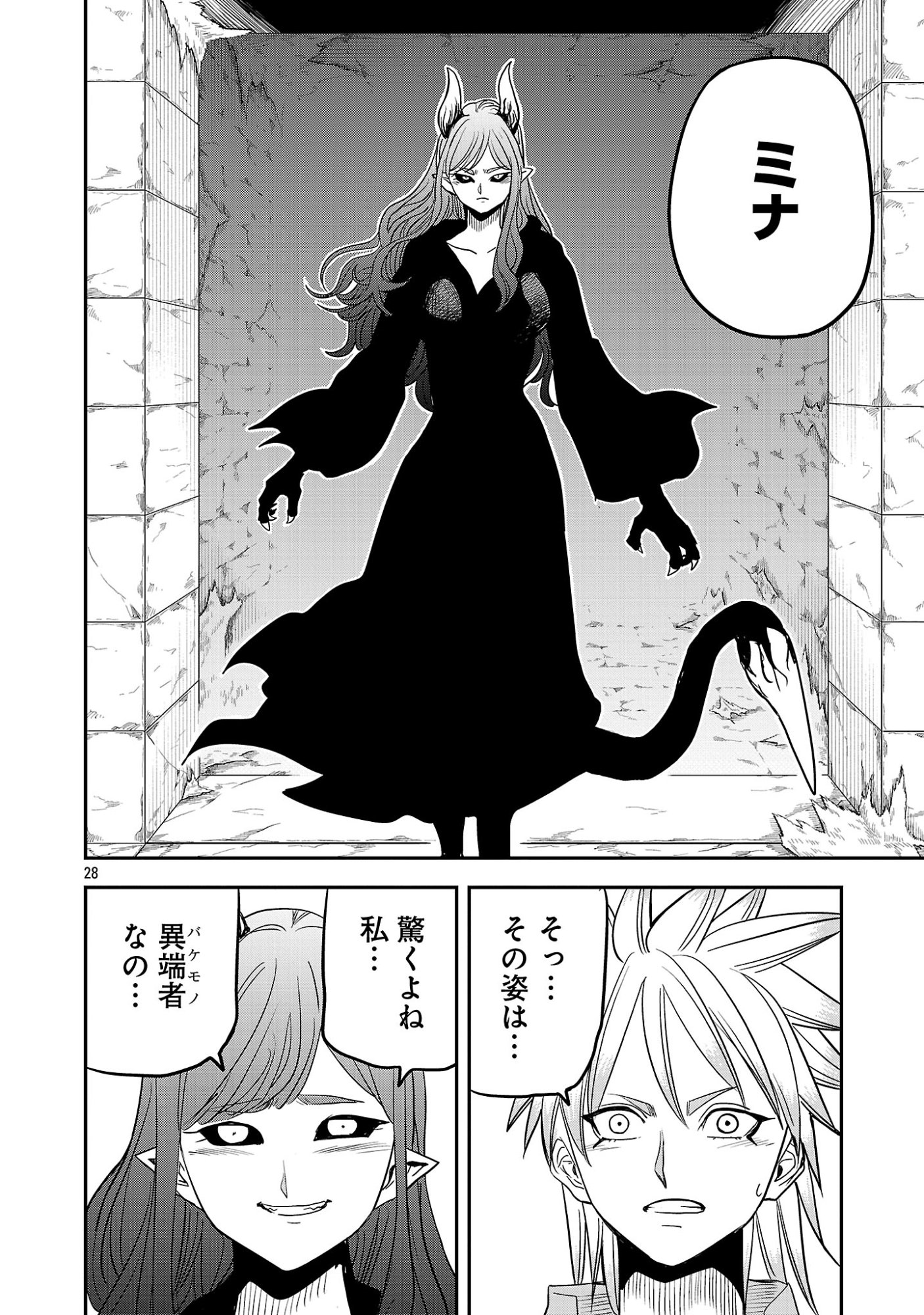 Hametsu Flag Kaihi no Tame Yamaoku e Hikikomotteita Saikyou no Akuyaku wa, Tasuketa Heroine ni Yotte Omotebutai e Tatasareru Chapter 19 28ページ