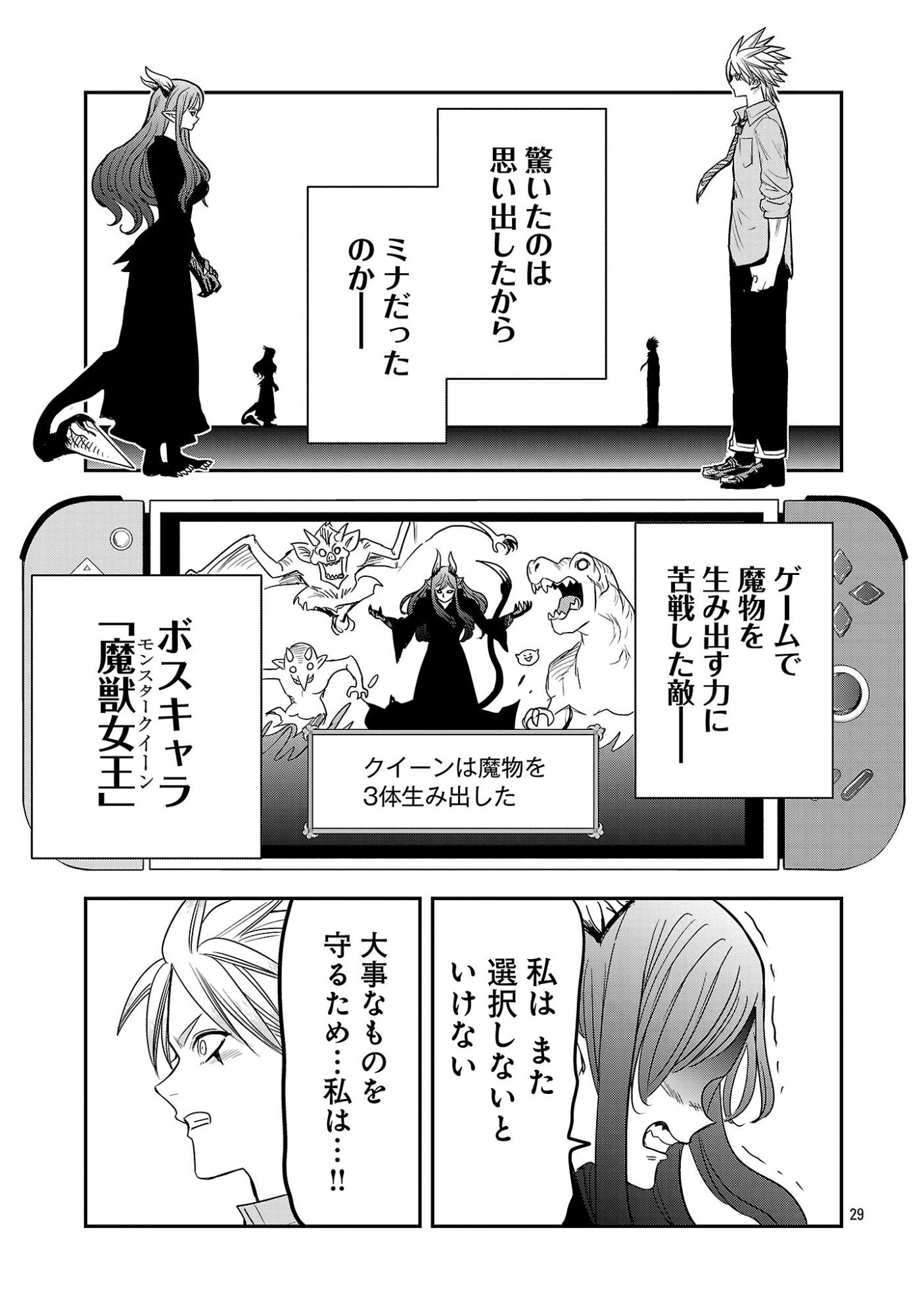 Hametsu Flag Kaihi no Tame Yamaoku e Hikikomotteita Saikyou no Akuyaku wa, Tasuketa Heroine ni Yotte Omotebutai e Tatasareru Chapter 19 29ページ
