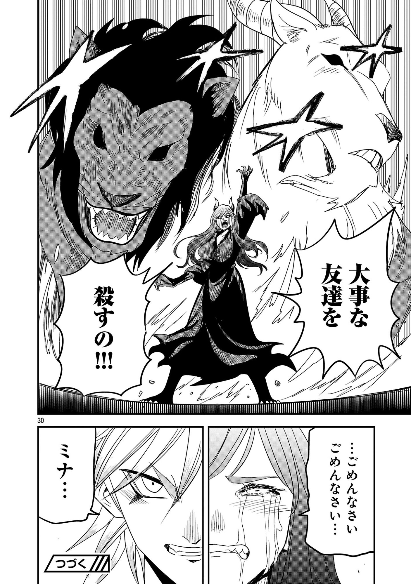 Hametsu Flag Kaihi no Tame Yamaoku e Hikikomotteita Saikyou no Akuyaku wa, Tasuketa Heroine ni Yotte Omotebutai e Tatasareru Chapter 19 30ページ