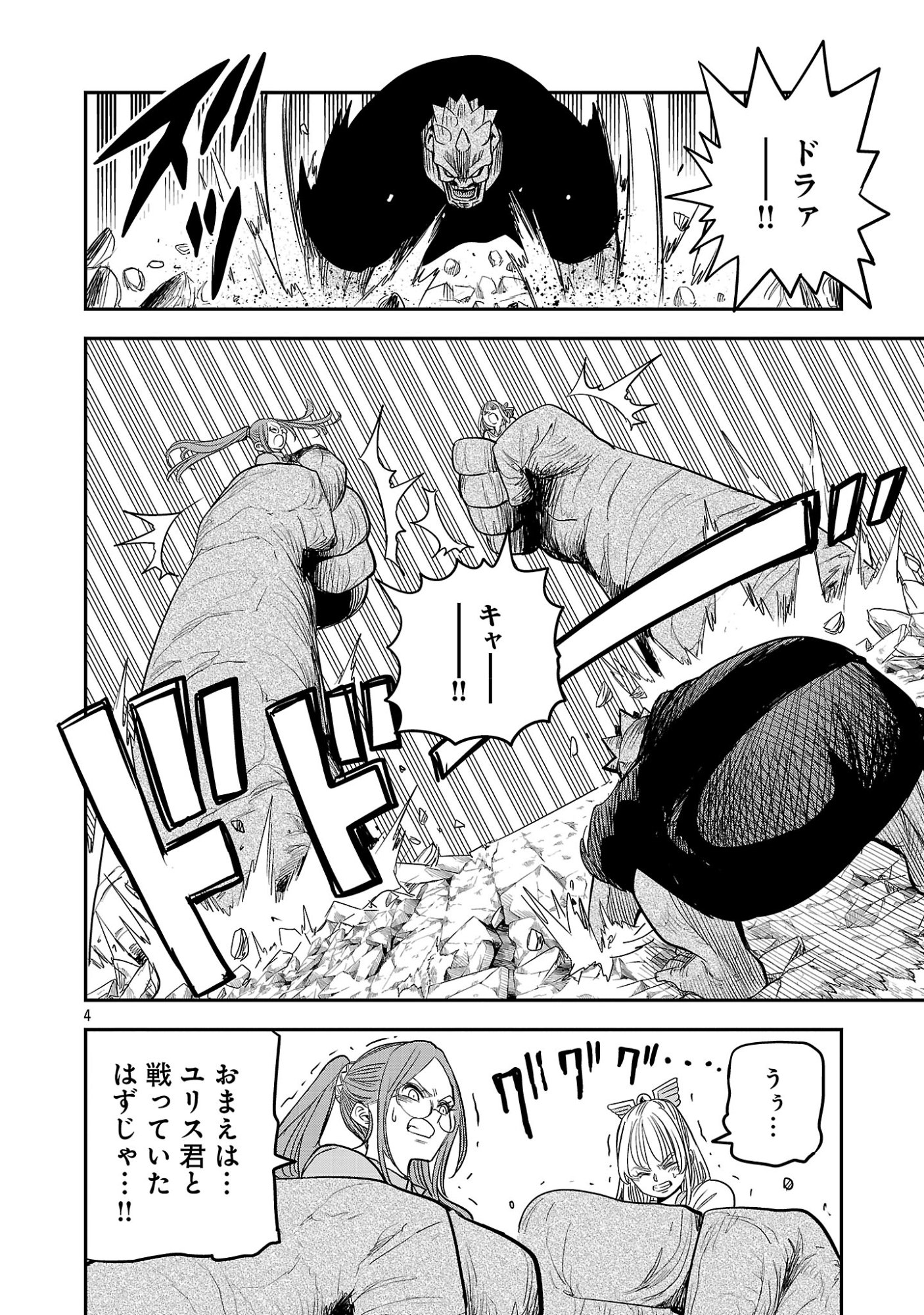 Hametsu Flag Kaihi no Tame Yamaoku e Hikikomotteita Saikyou no Akuyaku wa, Tasuketa Heroine ni Yotte Omotebutai e Tatasareru Chapter 19 4ページ