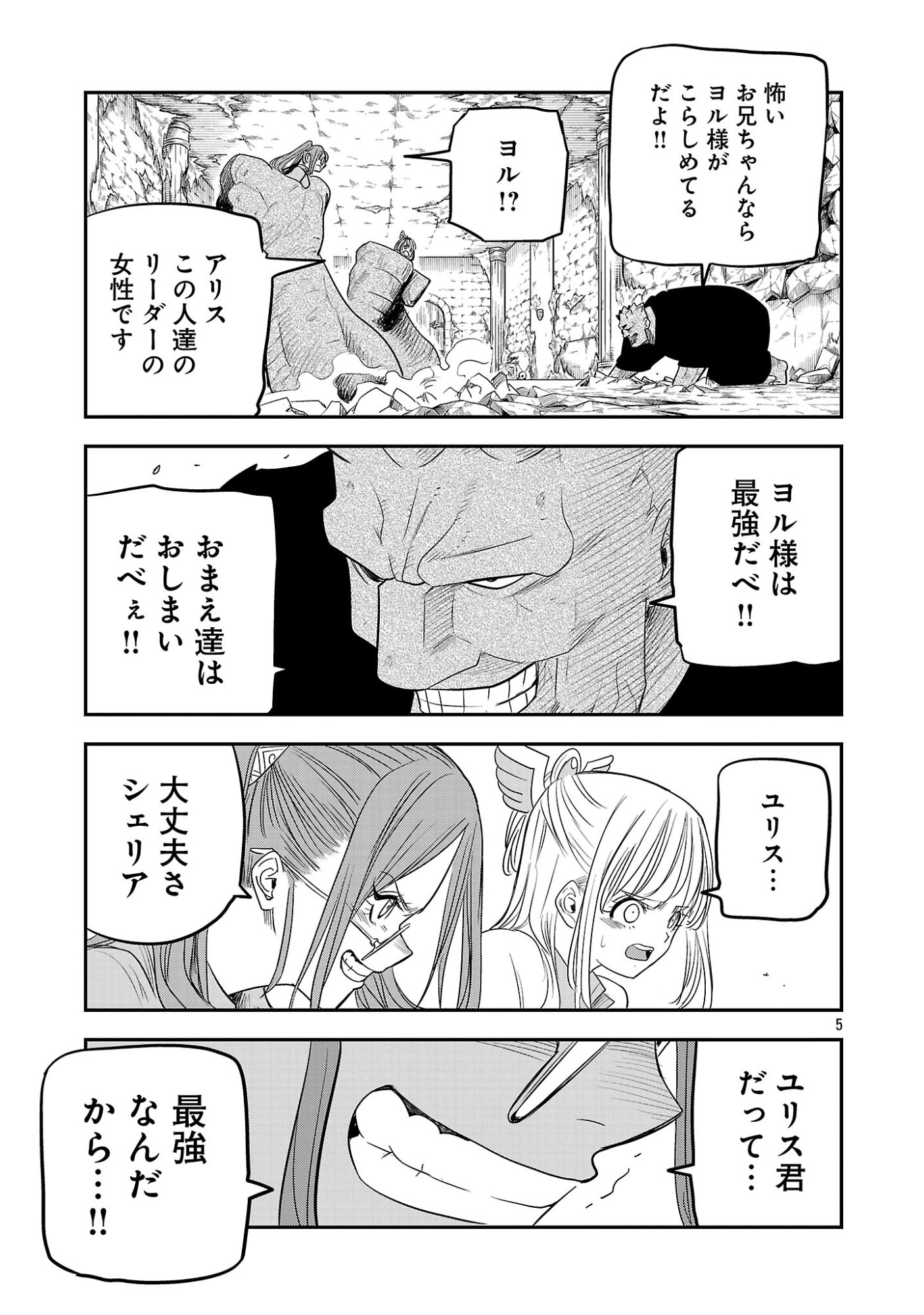 Hametsu Flag Kaihi no Tame Yamaoku e Hikikomotteita Saikyou no Akuyaku wa, Tasuketa Heroine ni Yotte Omotebutai e Tatasareru Chapter 19 5ページ