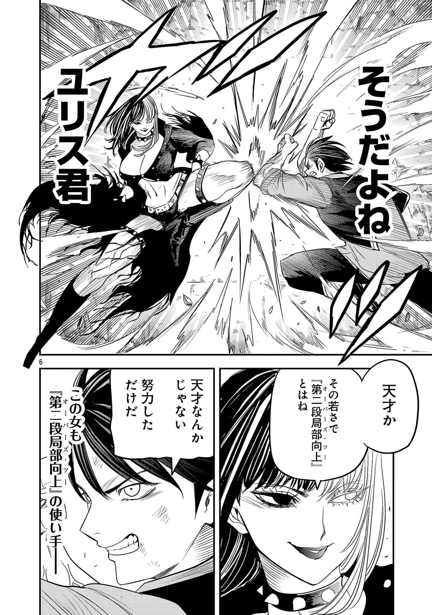 Hametsu Flag Kaihi no Tame Yamaoku e Hikikomotteita Saikyou no Akuyaku wa, Tasuketa Heroine ni Yotte Omotebutai e Tatasareru Chapter 19 6ページ