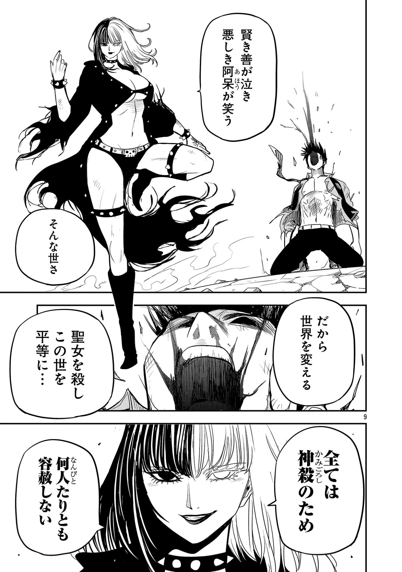 Hametsu Flag Kaihi no Tame Yamaoku e Hikikomotteita Saikyou no Akuyaku wa, Tasuketa Heroine ni Yotte Omotebutai e Tatasareru Chapter 19 9ページ