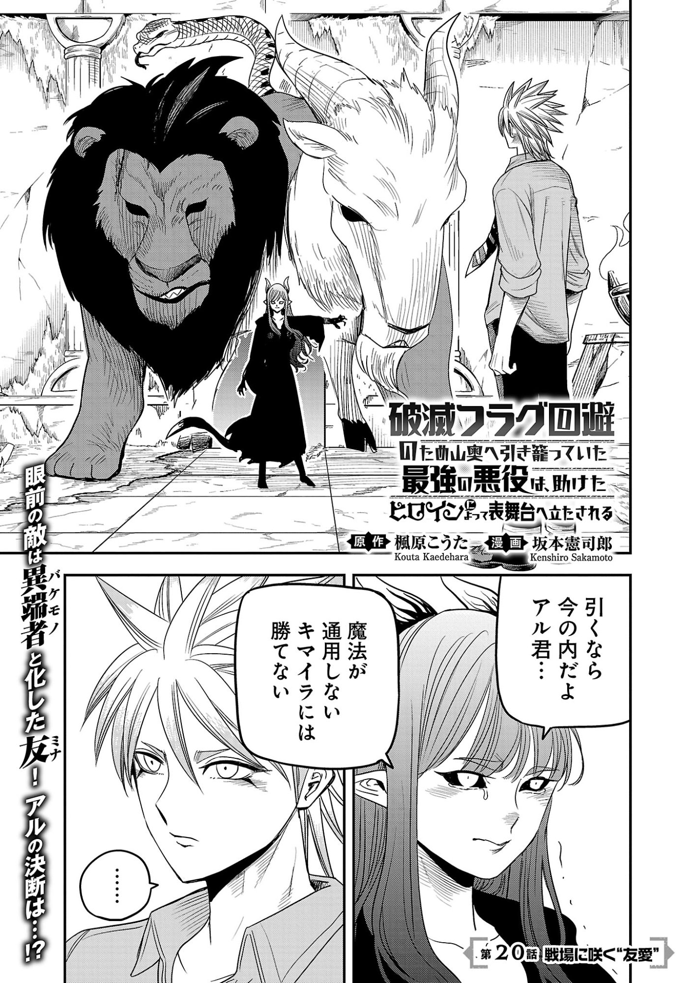 Hametsu Flag Kaihi no Tame Yamaoku e Hikikomotteita Saikyou no Akuyaku wa, Tasuketa Heroine ni Yotte Omotebutai e Tatasareru Chapter 20.1 1ページ
