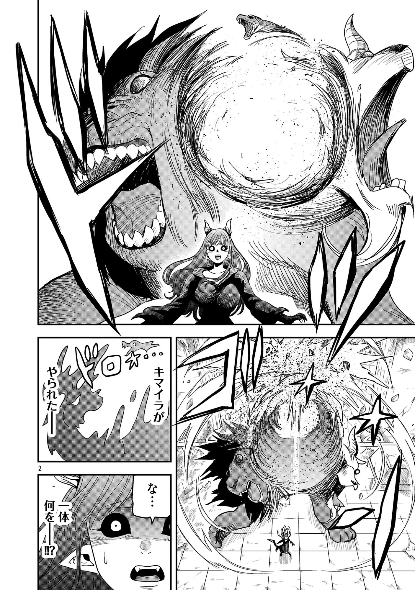 Hametsu Flag Kaihi no Tame Yamaoku e Hikikomotteita Saikyou no Akuyaku wa, Tasuketa Heroine ni Yotte Omotebutai e Tatasareru Chapter 20.1 2ページ