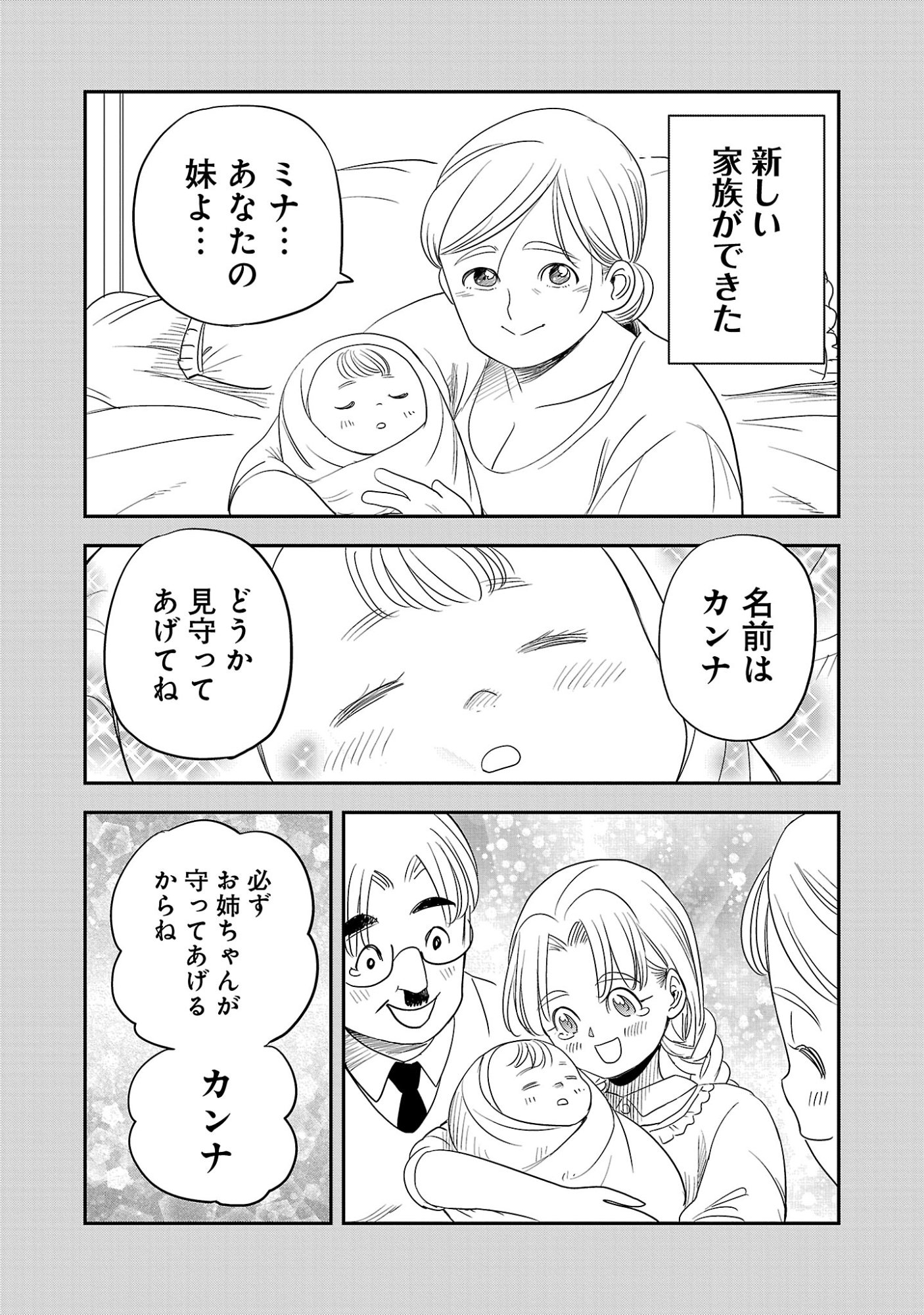 Hametsu Flag Kaihi no Tame Yamaoku e Hikikomotteita Saikyou no Akuyaku wa, Tasuketa Heroine ni Yotte Omotebutai e Tatasareru Chapter 20.1 11ページ