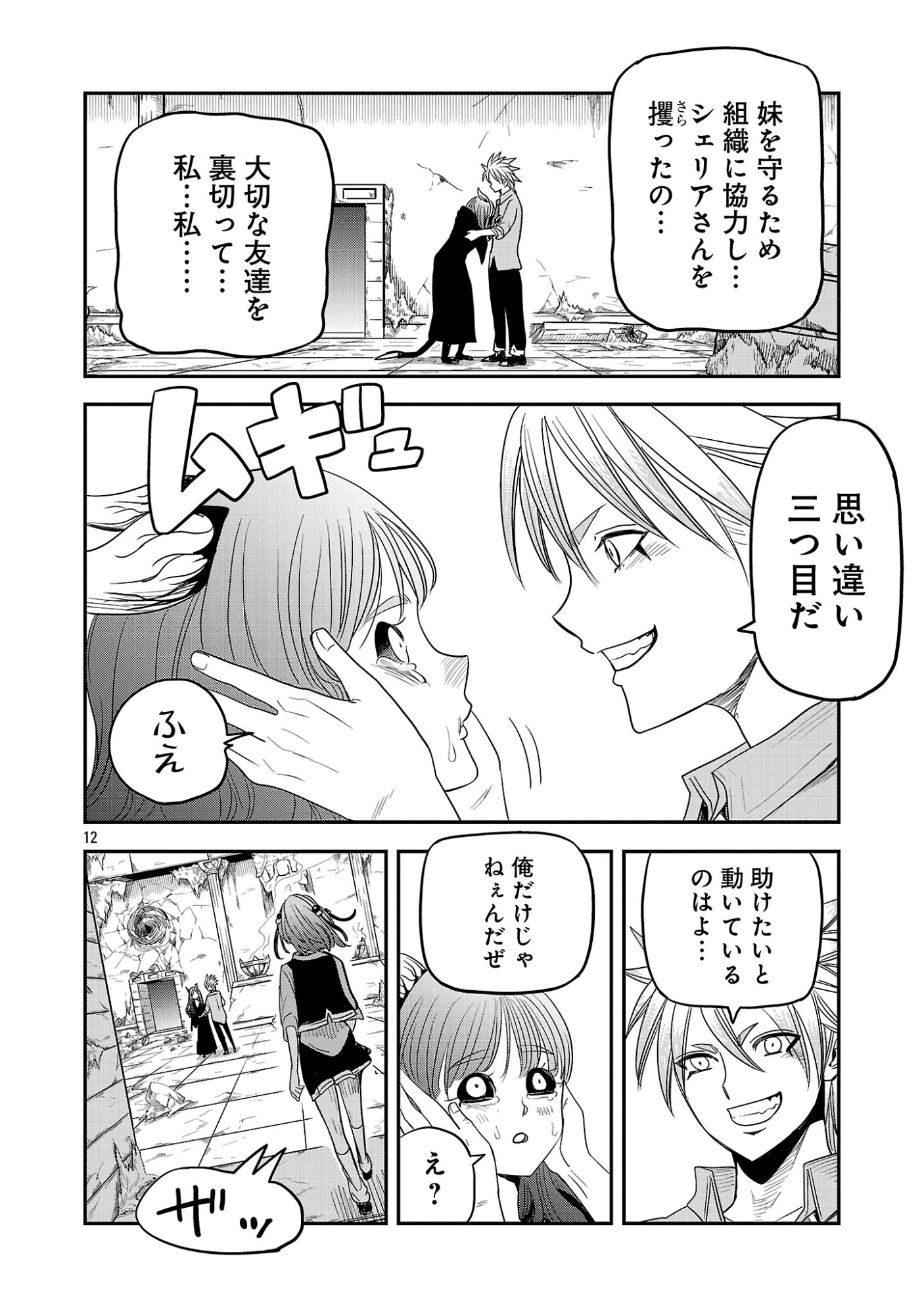 Hametsu Flag Kaihi no Tame Yamaoku e Hikikomotteita Saikyou no Akuyaku wa, Tasuketa Heroine ni Yotte Omotebutai e Tatasareru Chapter 20.1 12ページ