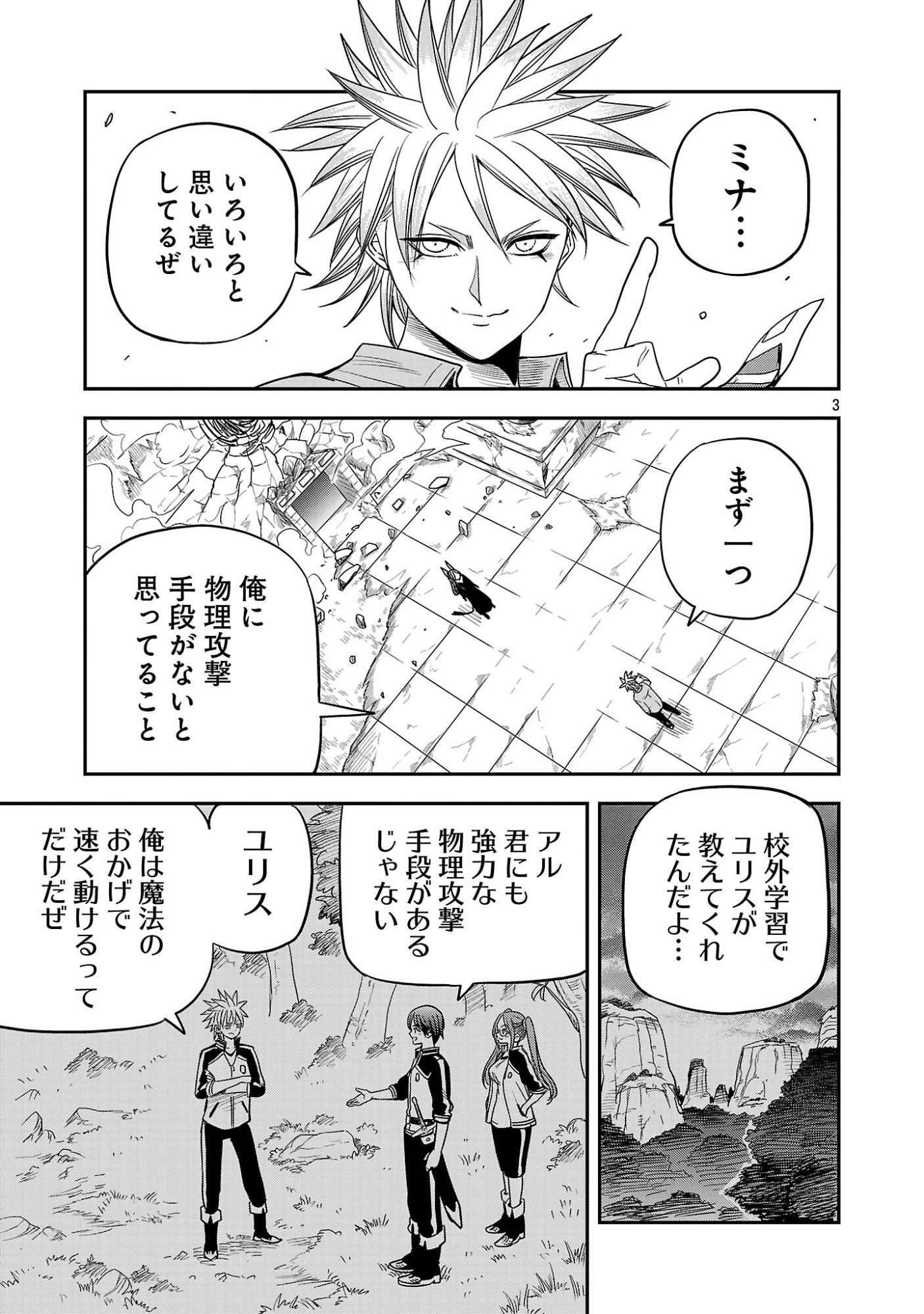 Hametsu Flag Kaihi no Tame Yamaoku e Hikikomotteita Saikyou no Akuyaku wa, Tasuketa Heroine ni Yotte Omotebutai e Tatasareru Chapter 20.1 3ページ