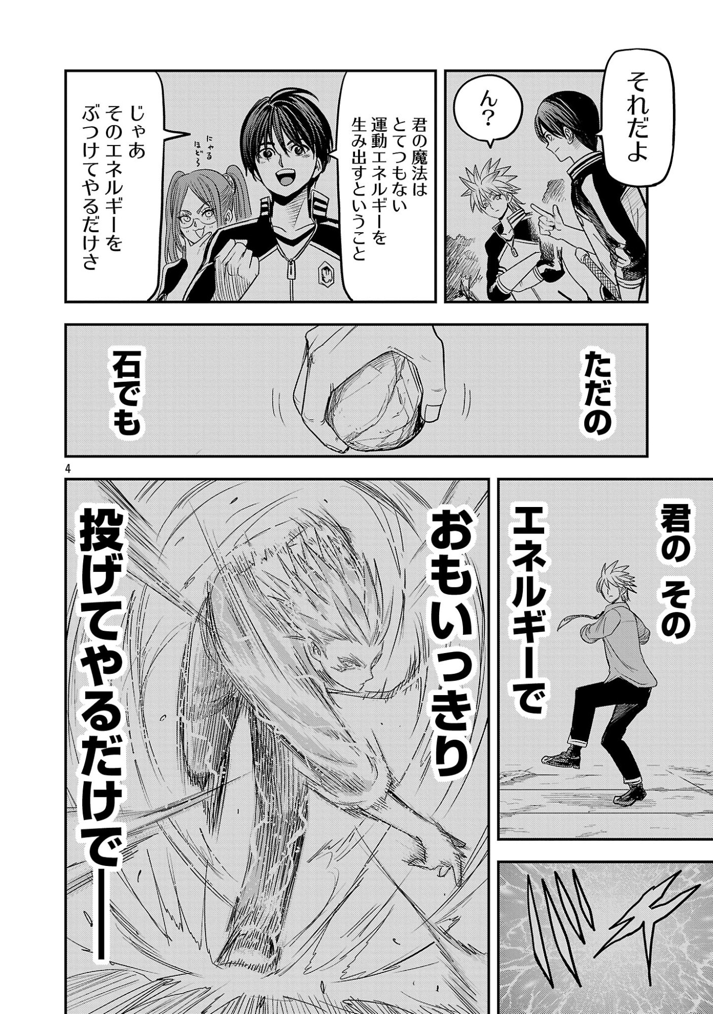 Hametsu Flag Kaihi no Tame Yamaoku e Hikikomotteita Saikyou no Akuyaku wa, Tasuketa Heroine ni Yotte Omotebutai e Tatasareru Chapter 20.1 4ページ