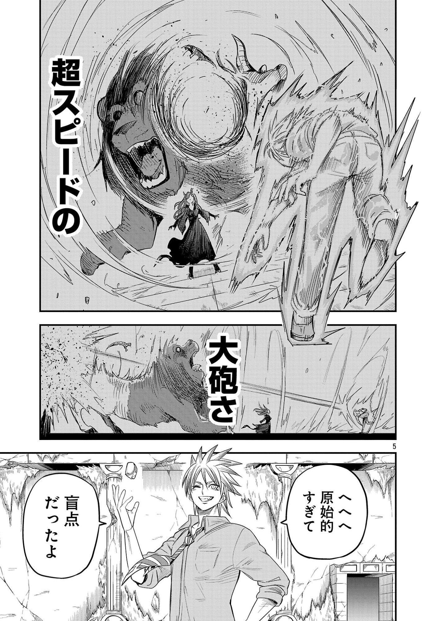 Hametsu Flag Kaihi no Tame Yamaoku e Hikikomotteita Saikyou no Akuyaku wa, Tasuketa Heroine ni Yotte Omotebutai e Tatasareru Chapter 20.1 5ページ