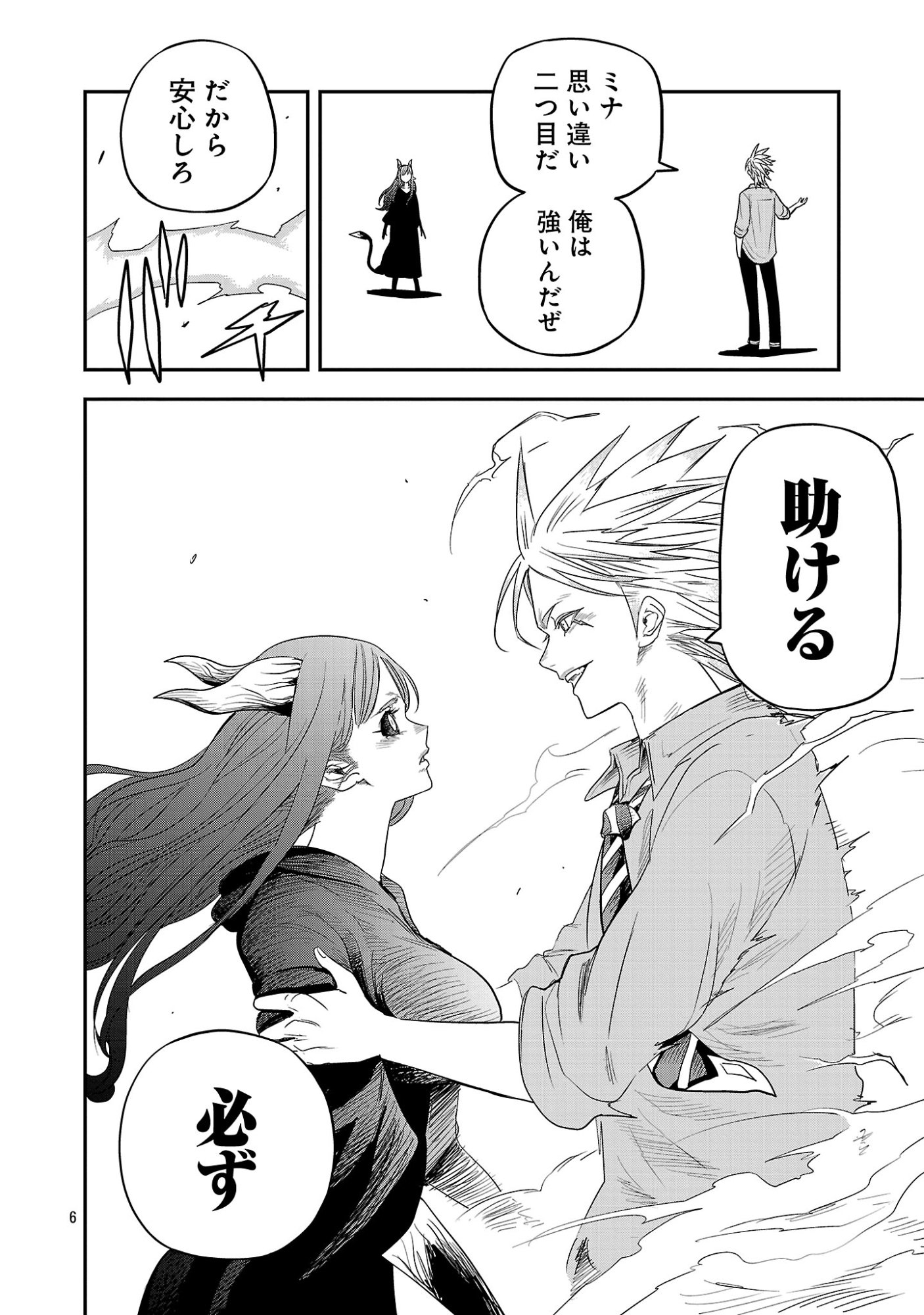 Hametsu Flag Kaihi no Tame Yamaoku e Hikikomotteita Saikyou no Akuyaku wa, Tasuketa Heroine ni Yotte Omotebutai e Tatasareru Chapter 20.1 6ページ